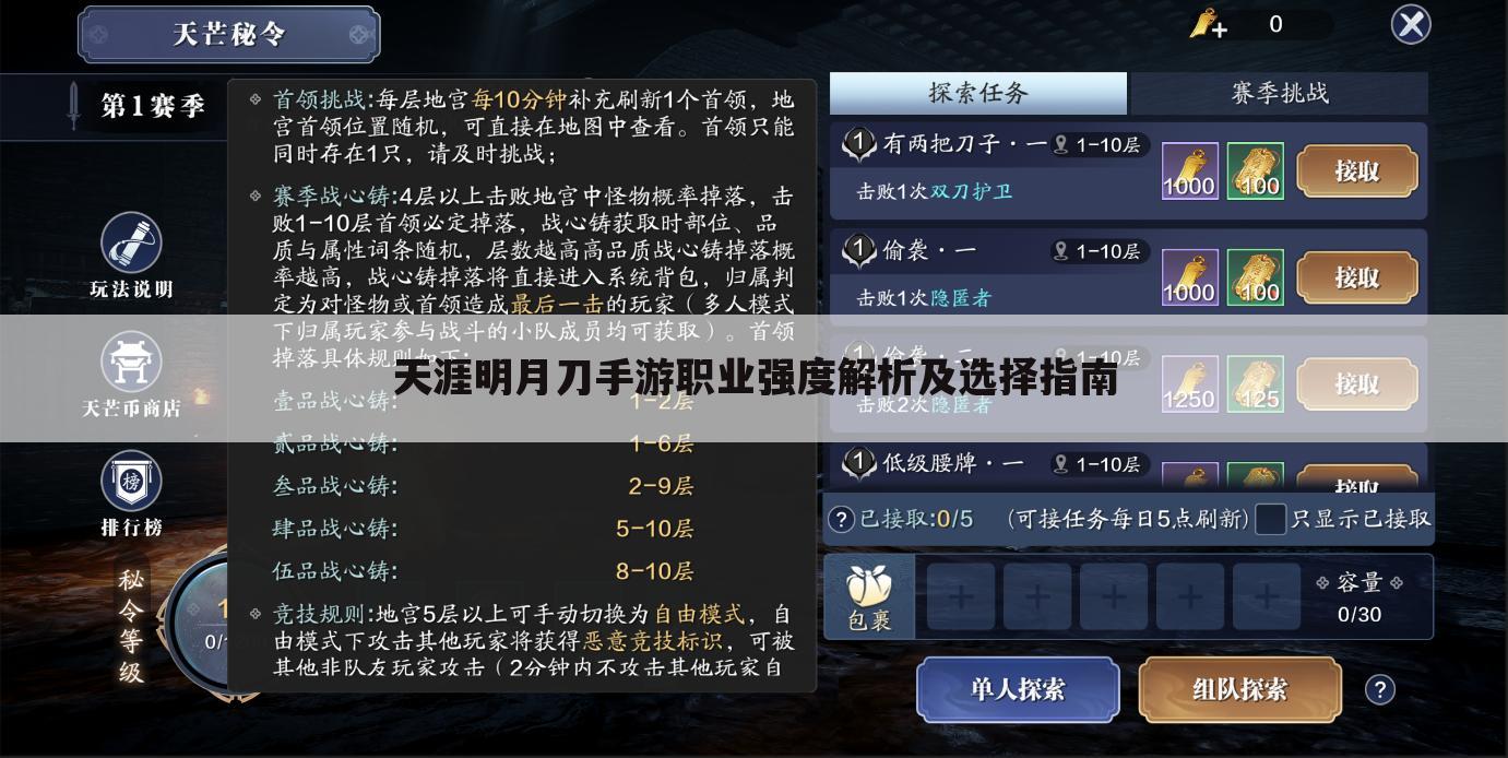 天涯明月刀手游职业强度解析及选择指南