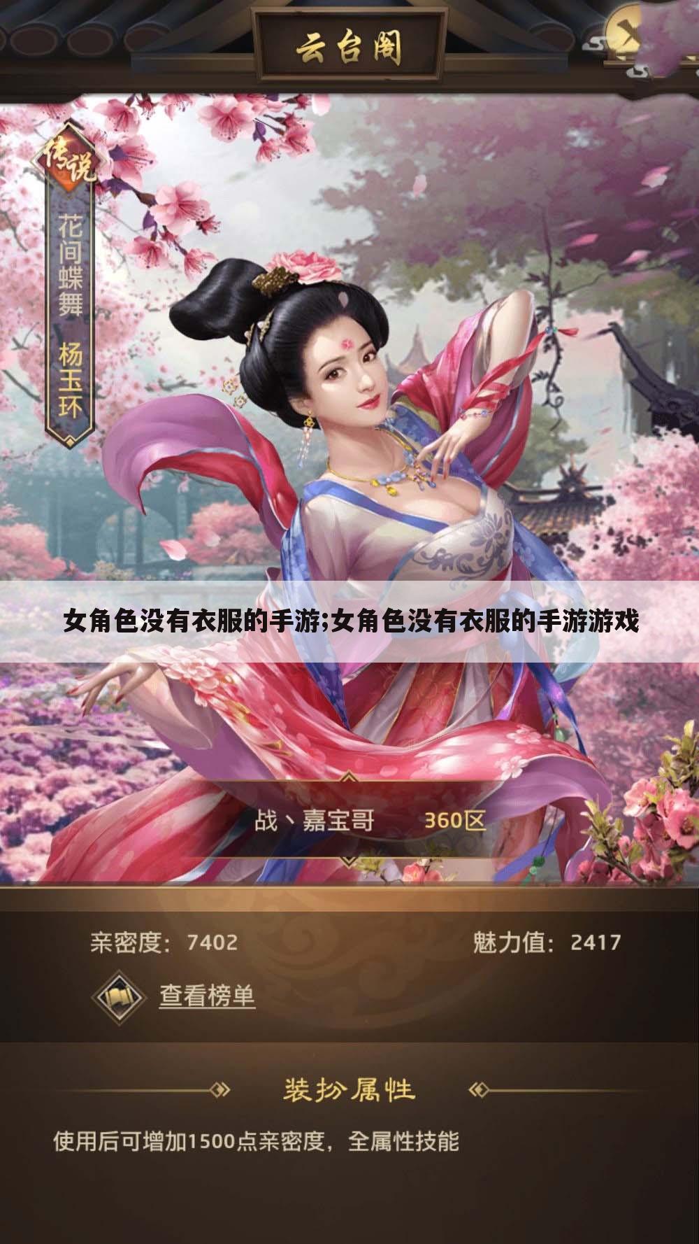 女角色没有衣服的手游;女角色没有衣服的手游游戏