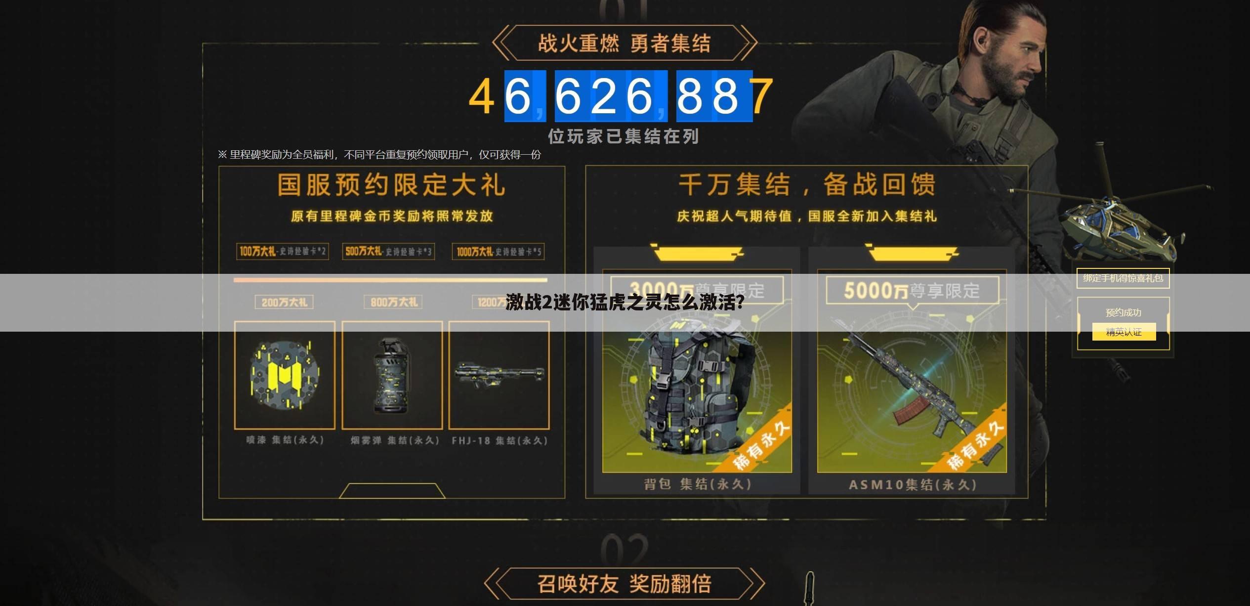 激战2迷你猛虎之灵怎么激活?