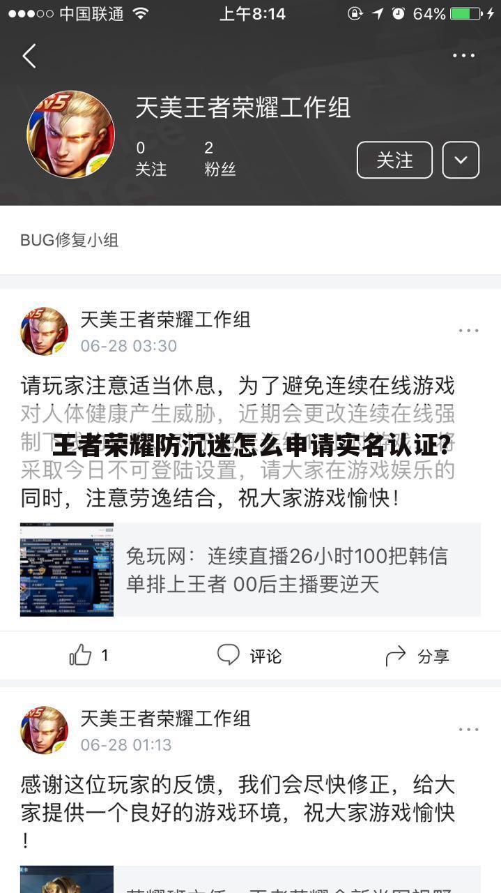 王者荣耀防沉迷怎么申请实名认证?