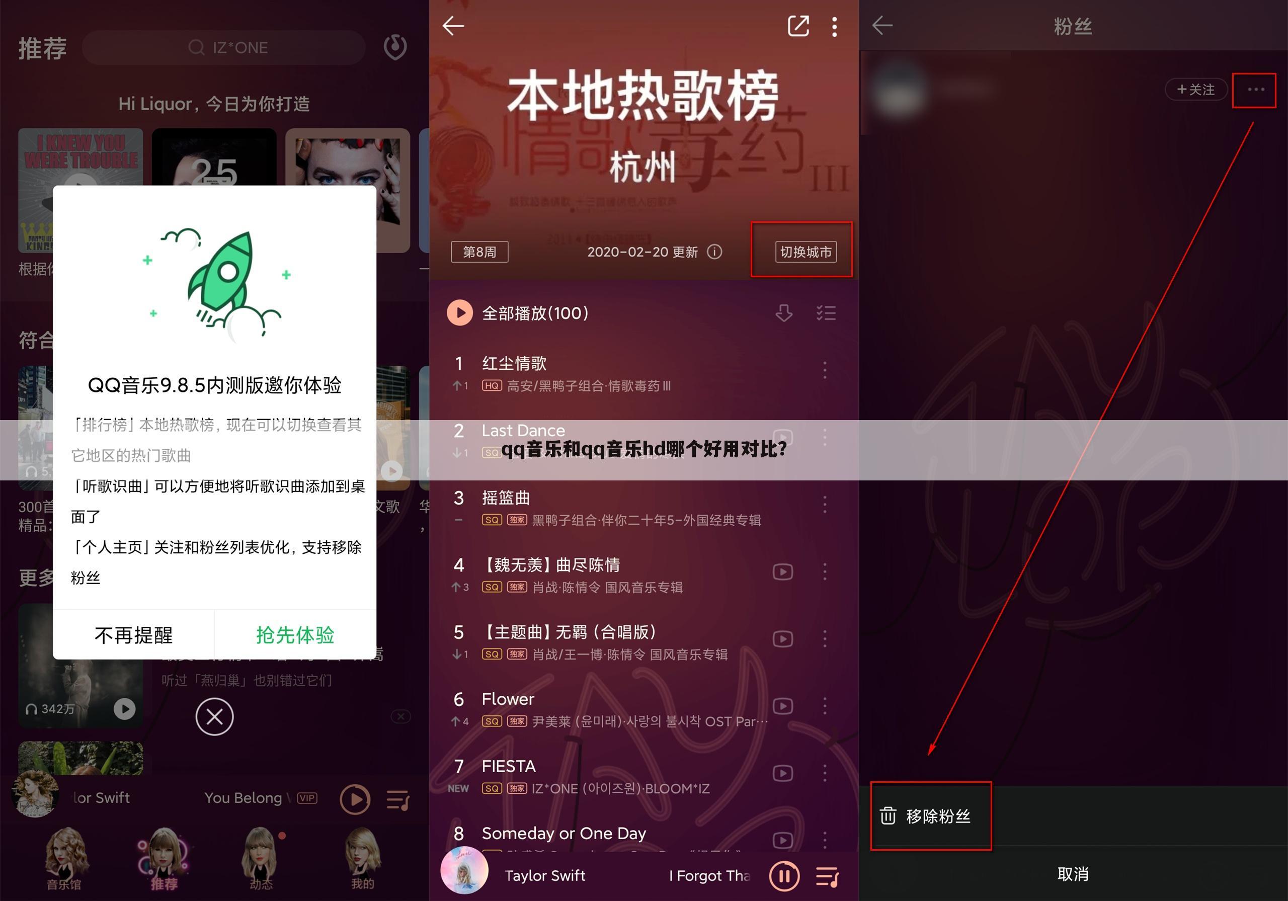 qq音乐和qq音乐hd哪个好用对比?