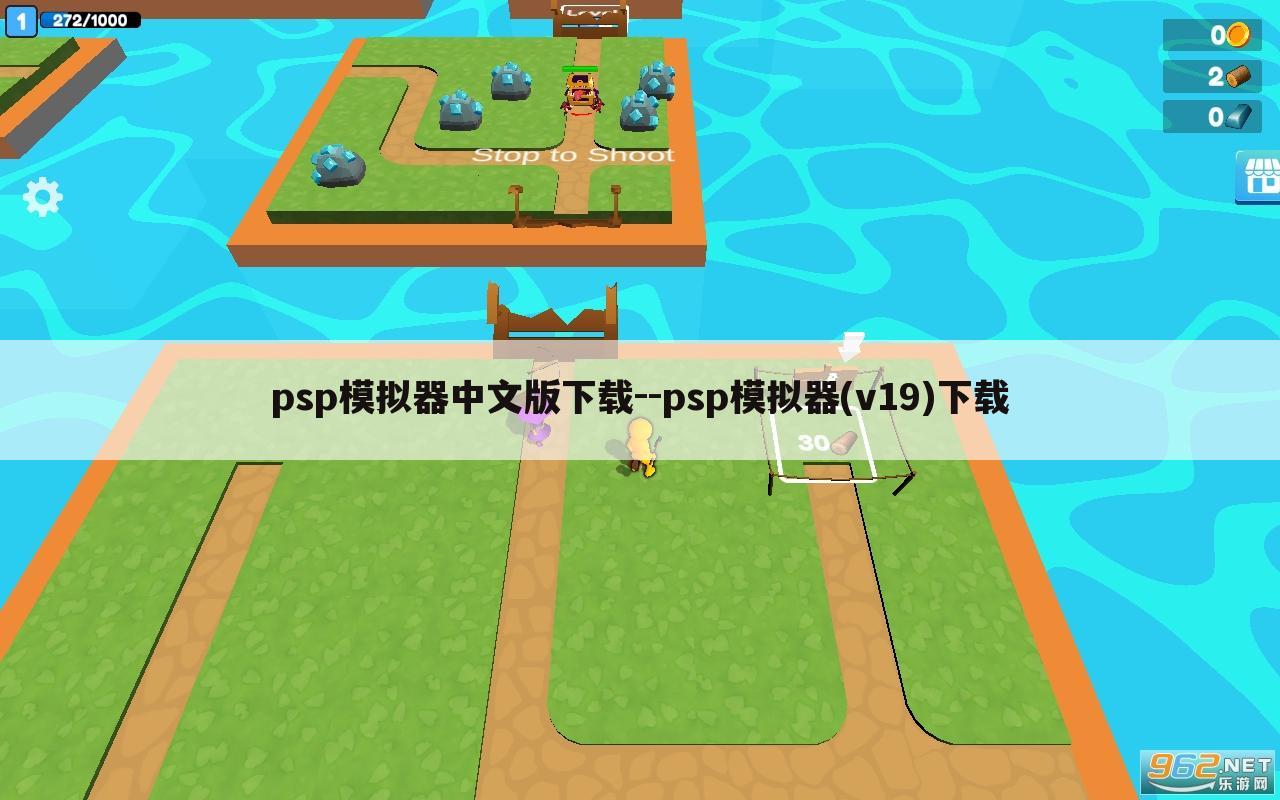 psp模拟器中文版下载--psp模拟器(v19)下载