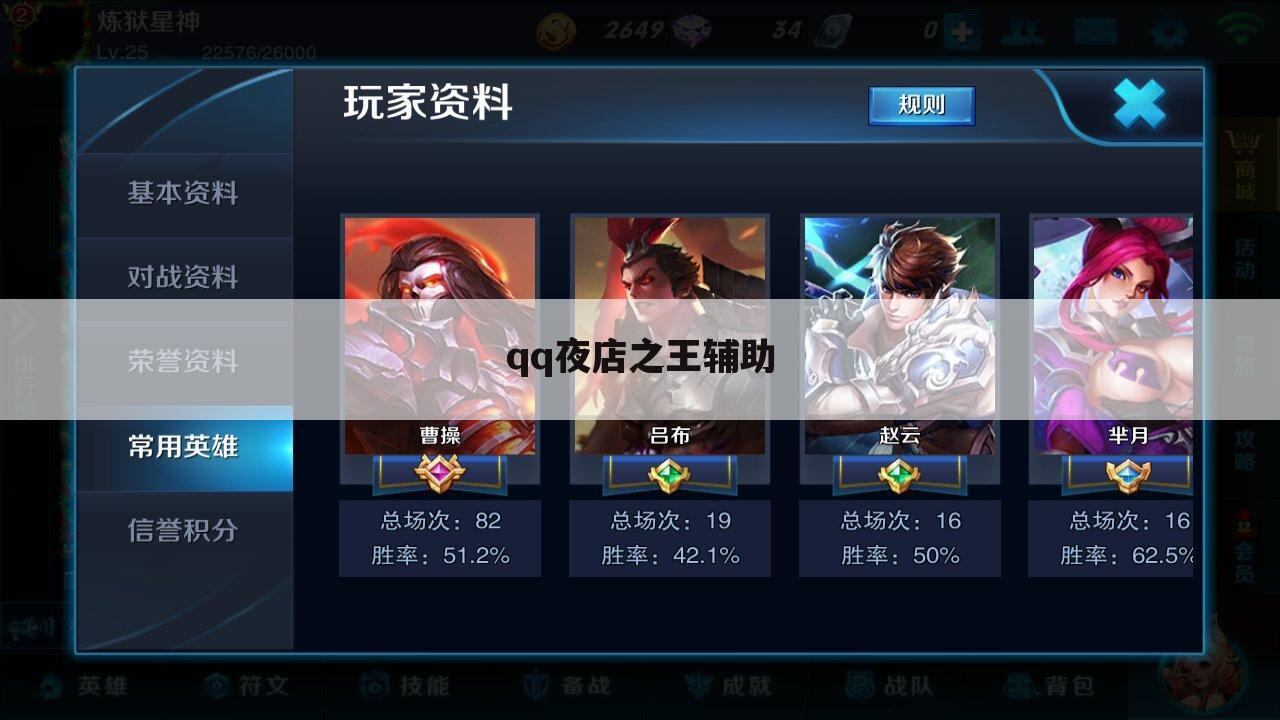 qq夜店之王辅助