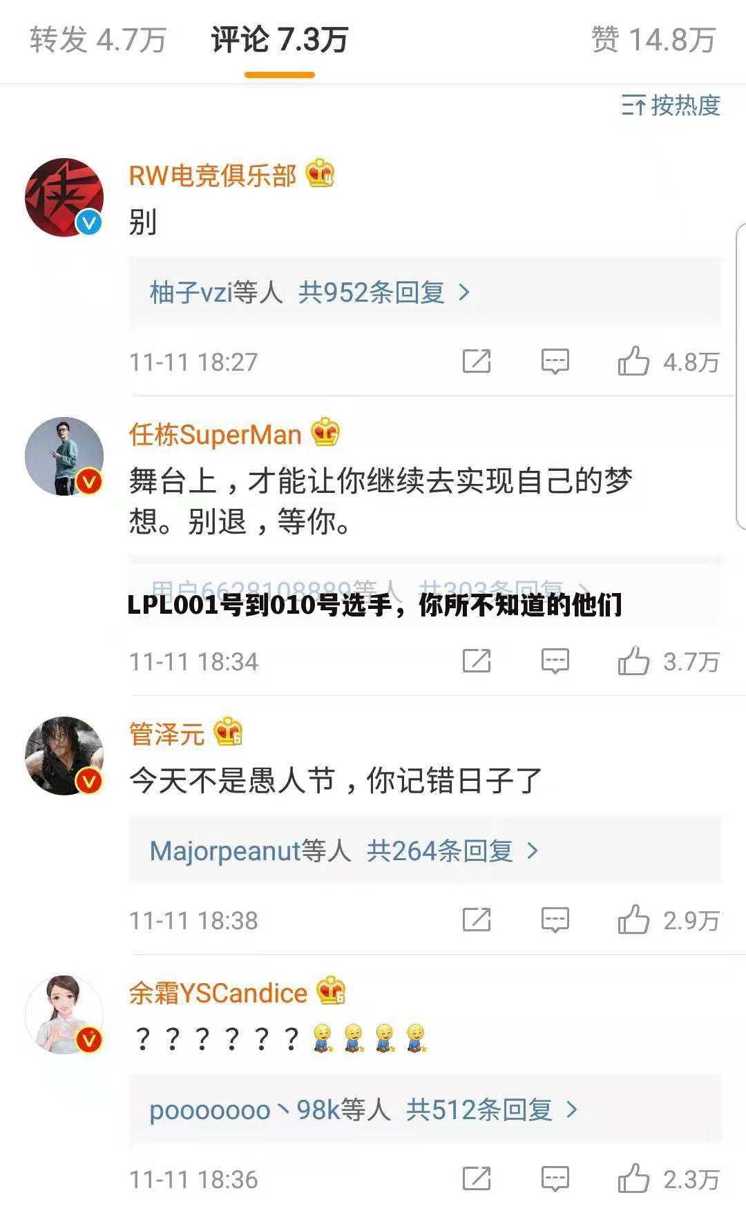 LPL001号到010号选手,你所不知道的他们