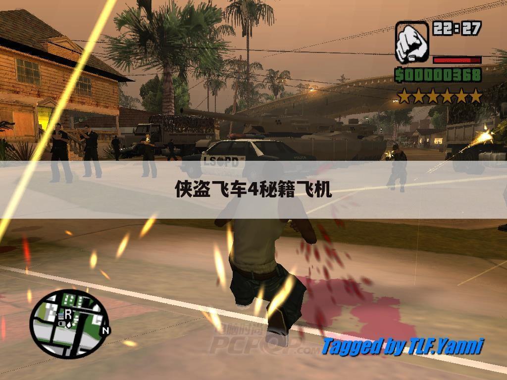 侠盗飞车4秘籍飞机