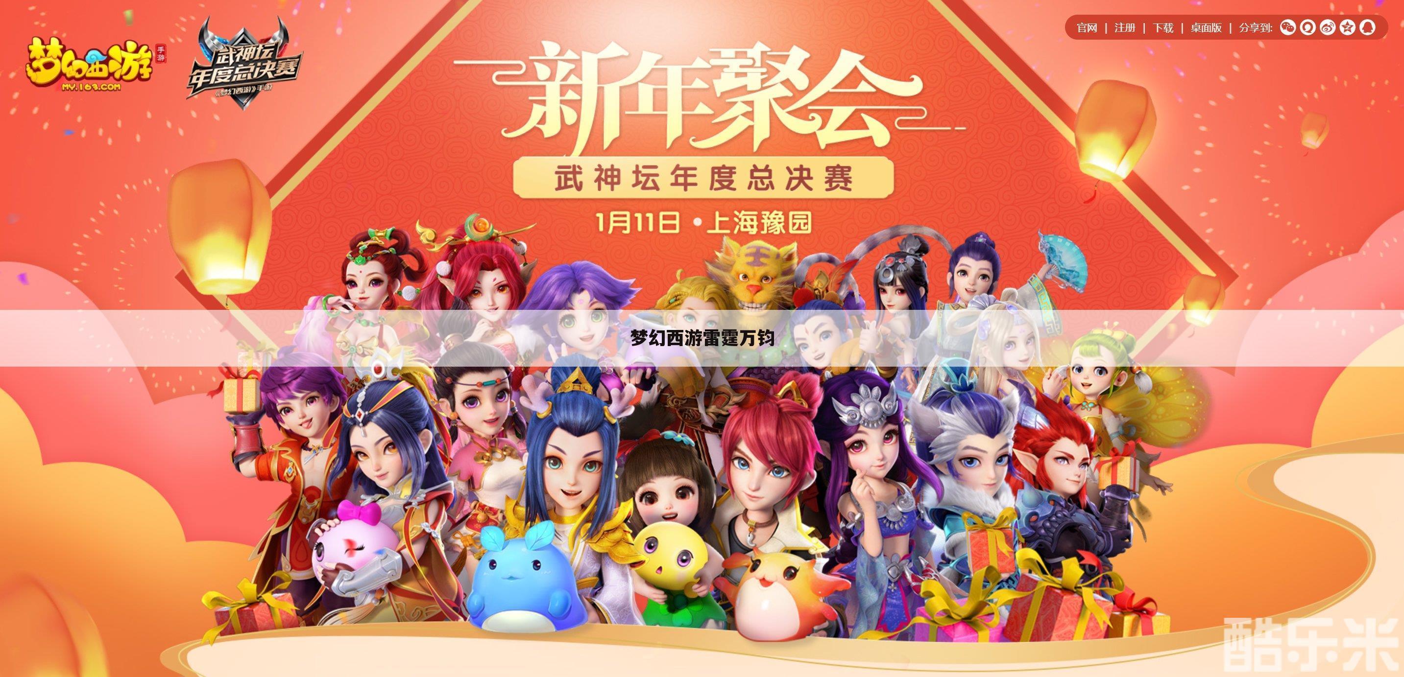 梦幻西游雷霆万钧