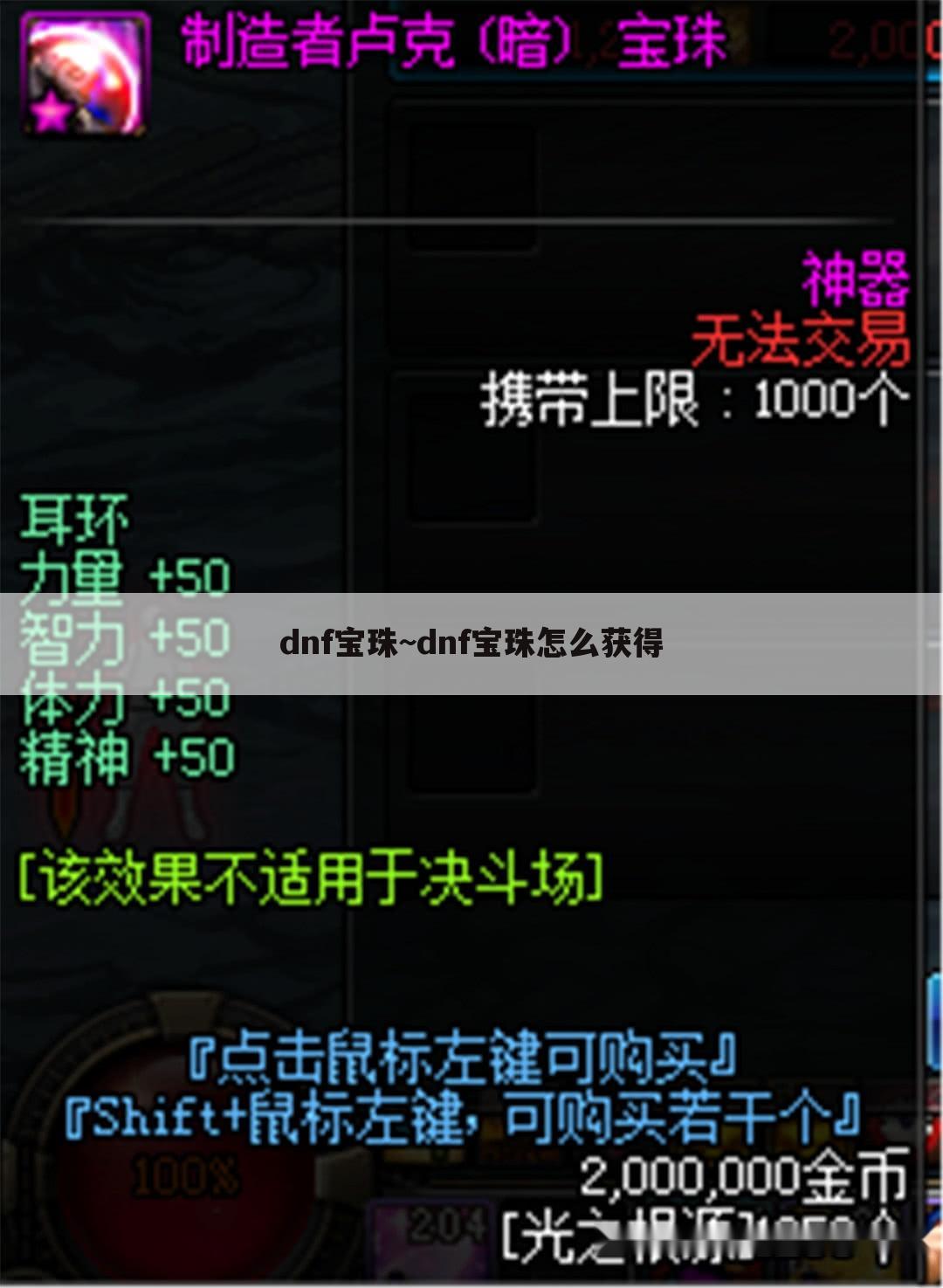 dnf宝珠~dnf宝珠怎么获得