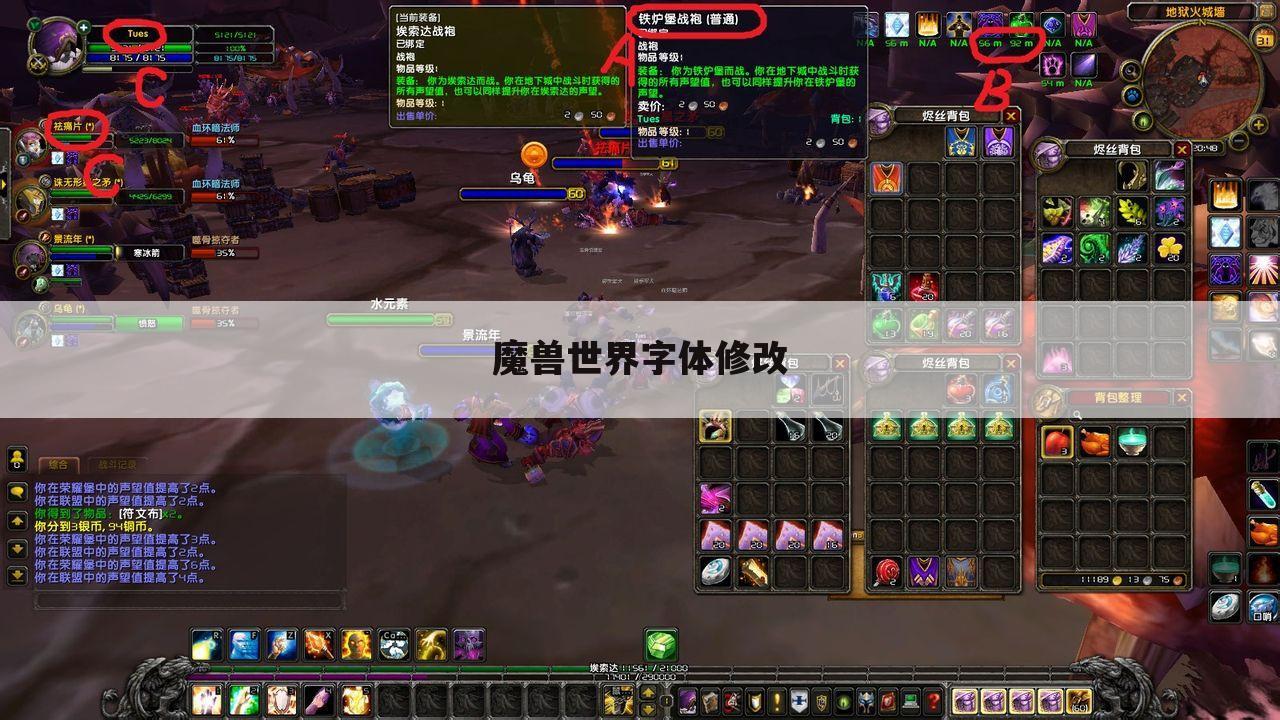 魔兽世界字体修改