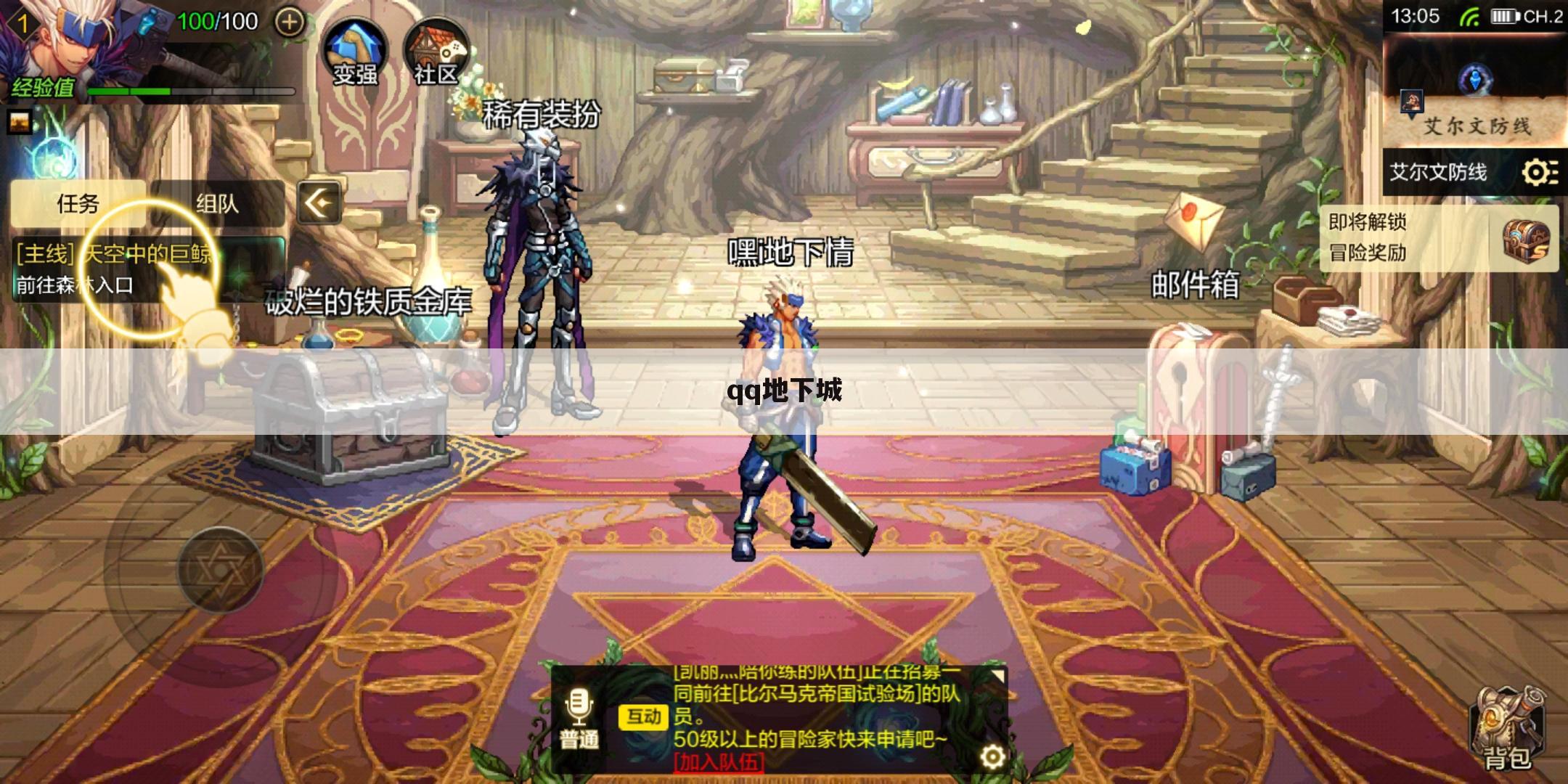 qq地下城