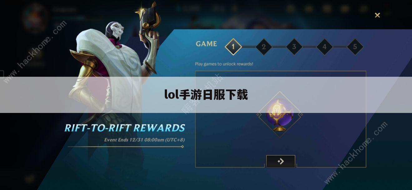 lol手游日服下载