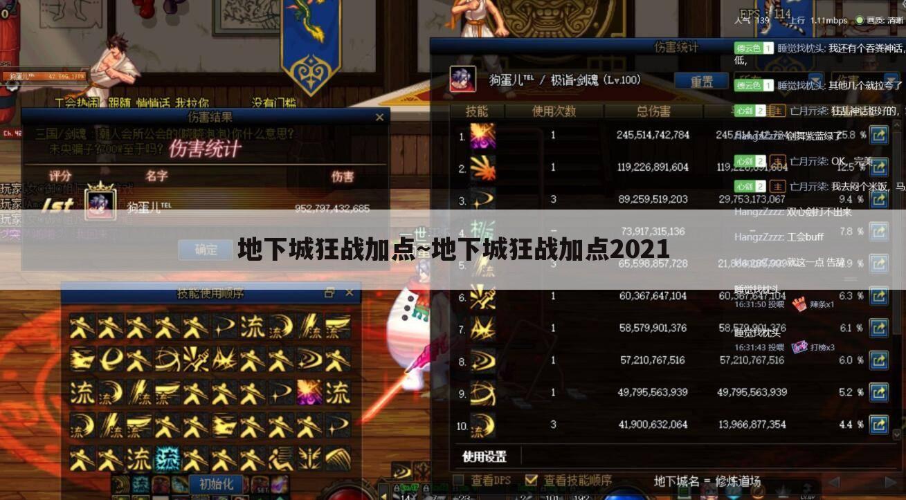 地下城狂战加点~地下城狂战加点2021