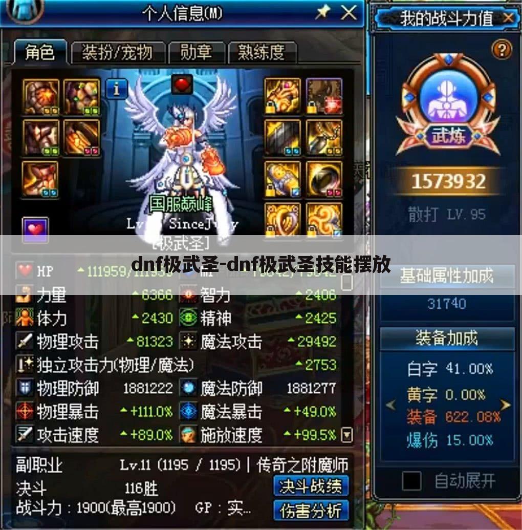 dnf极武圣-dnf极武圣技能摆放