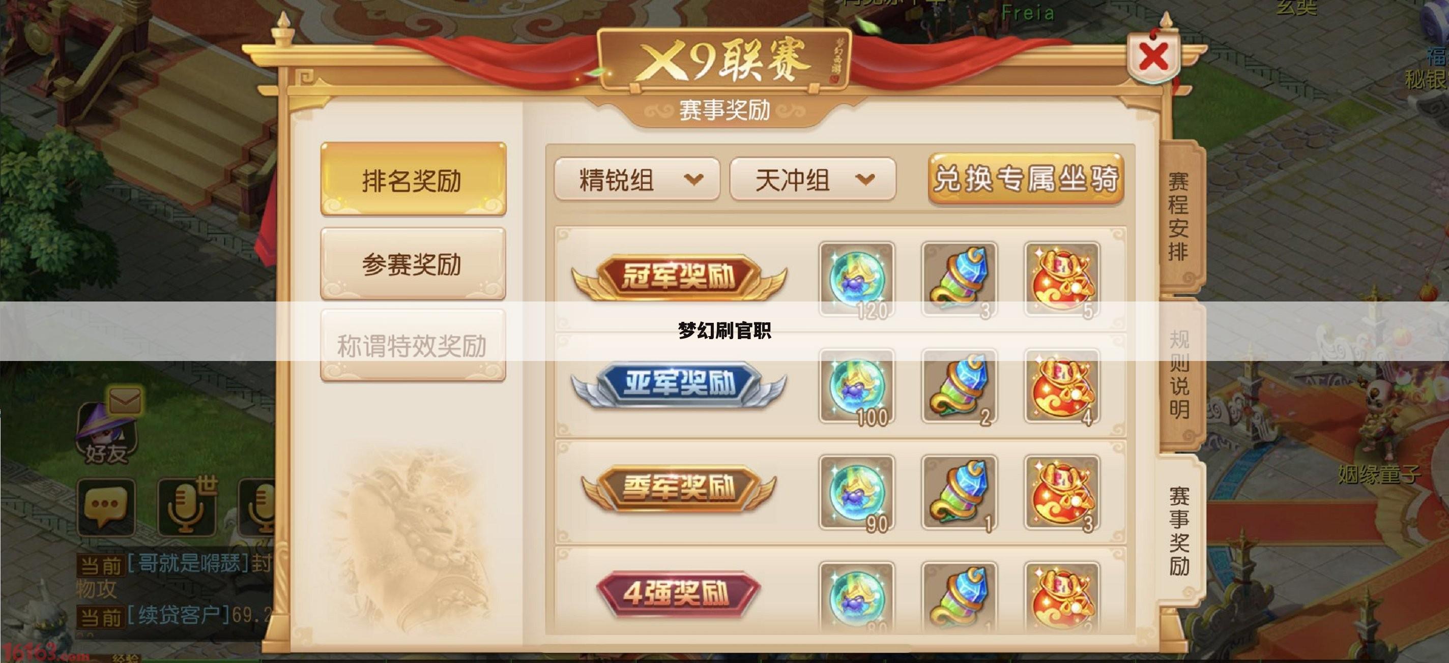 梦幻刷官职