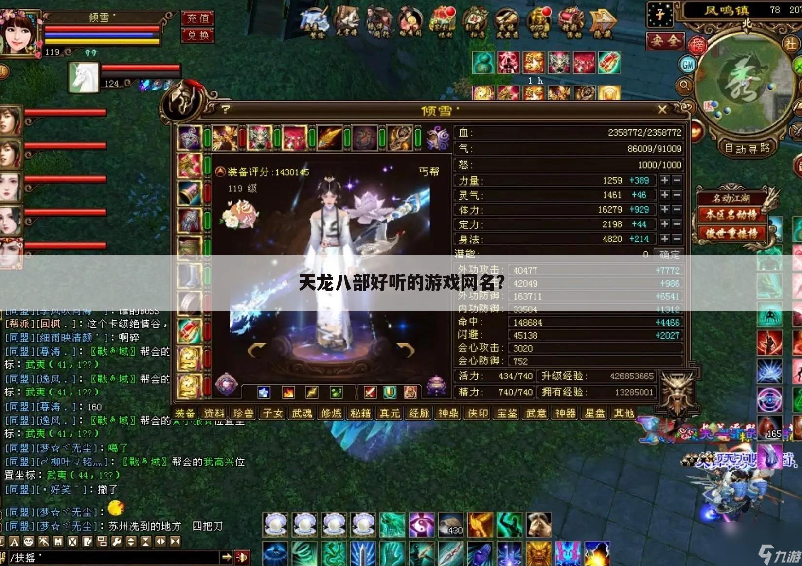 天龙八部好听的游戏网名?