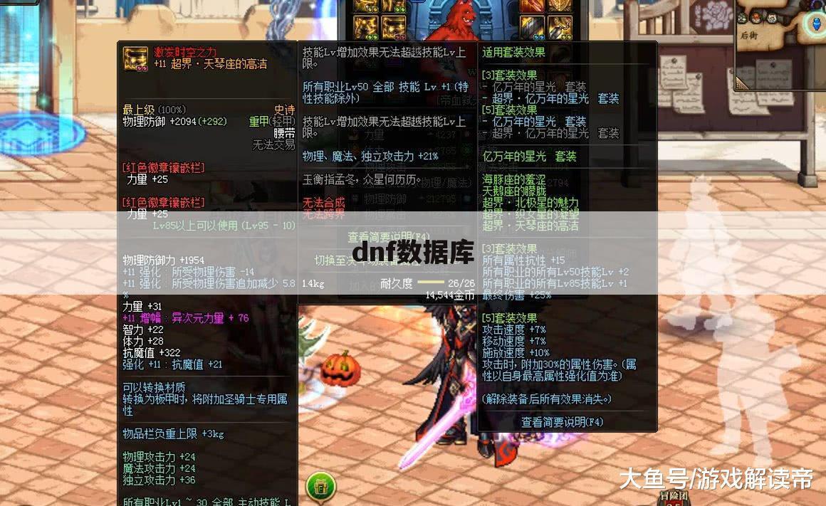 dnf数据库