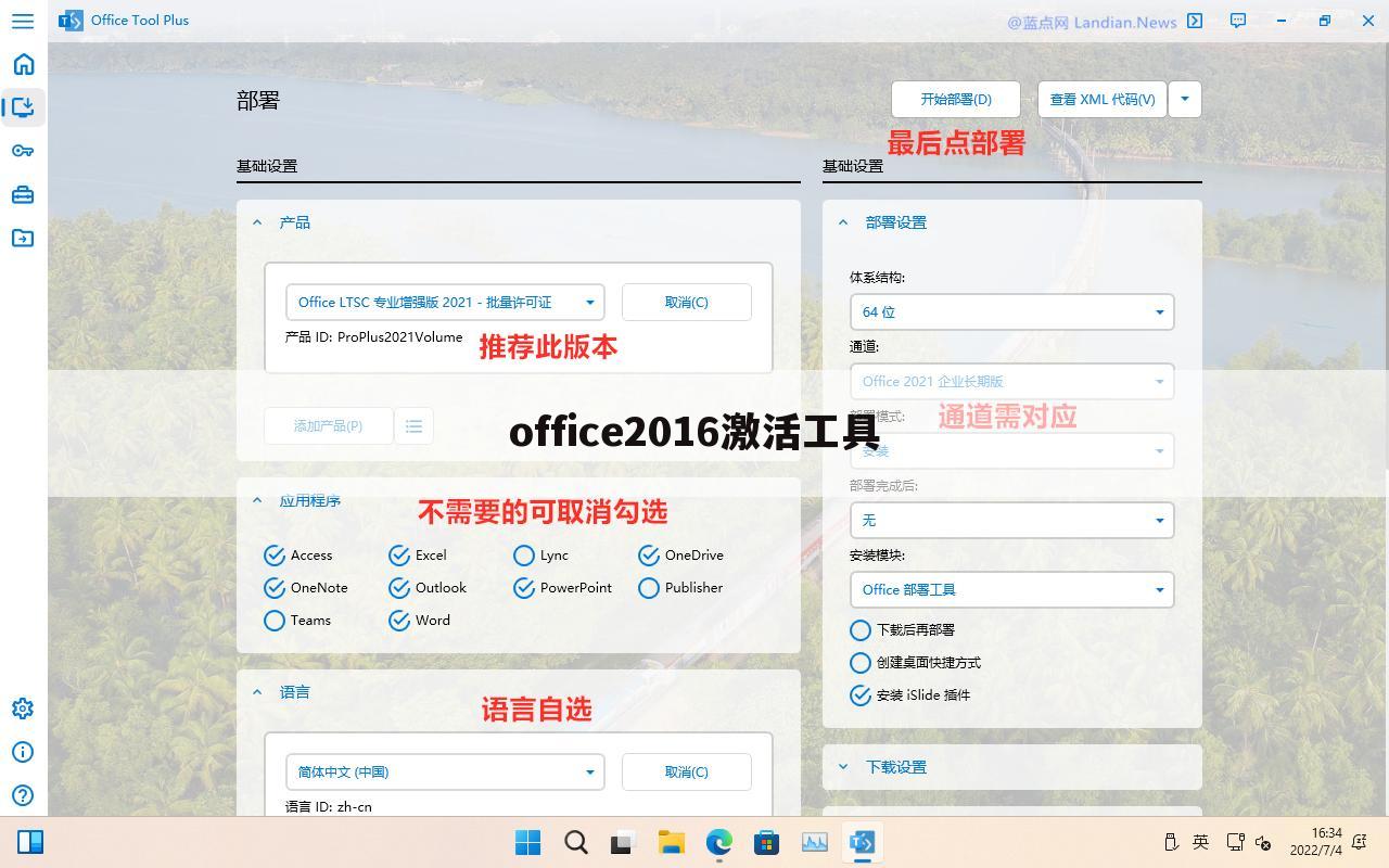 office2016激活工具