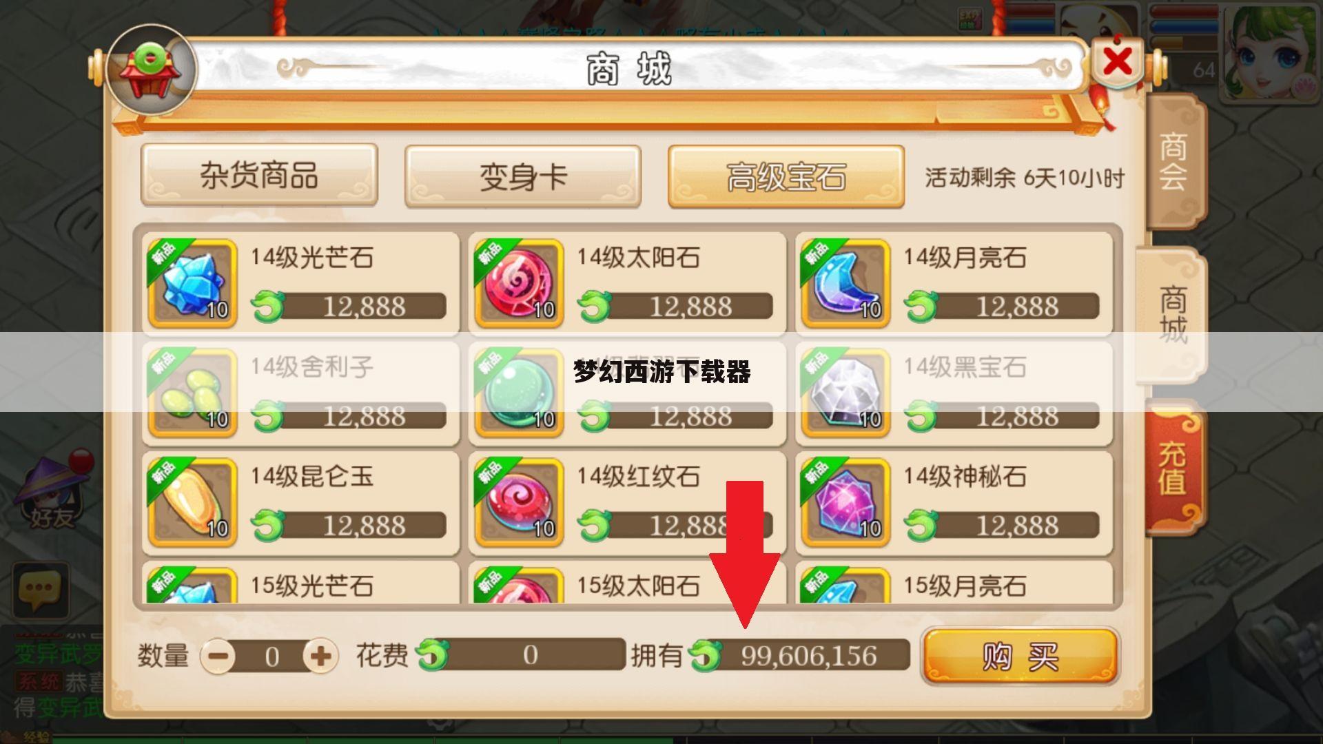 梦幻西游下载器