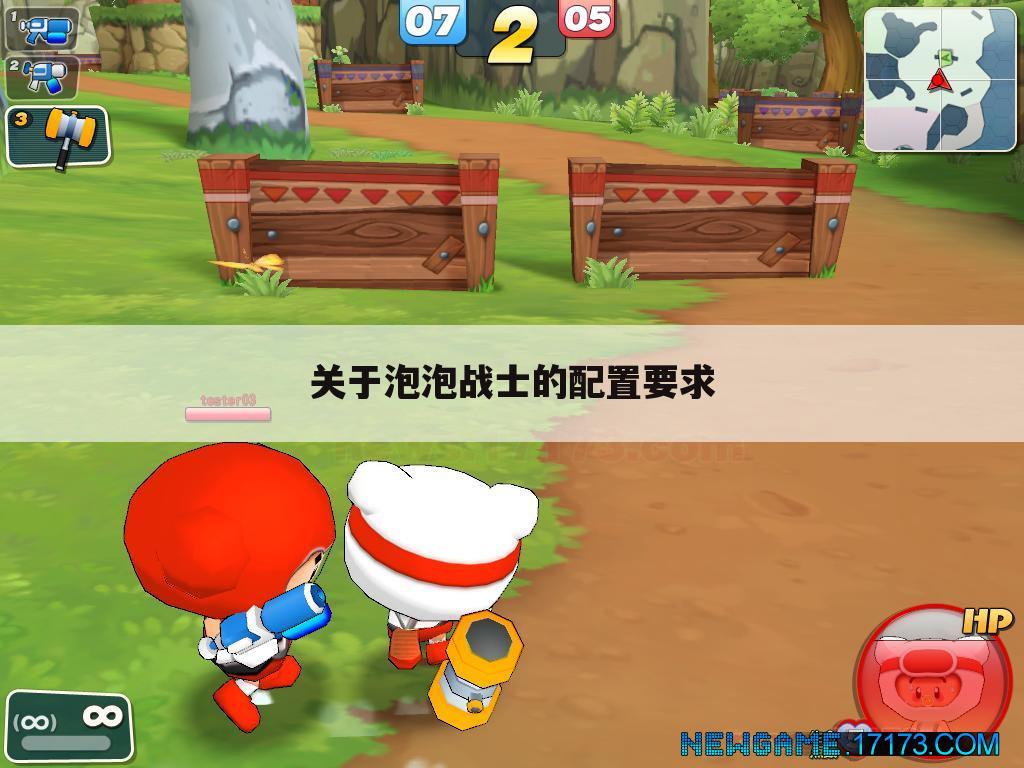 关于泡泡战士的配置要求