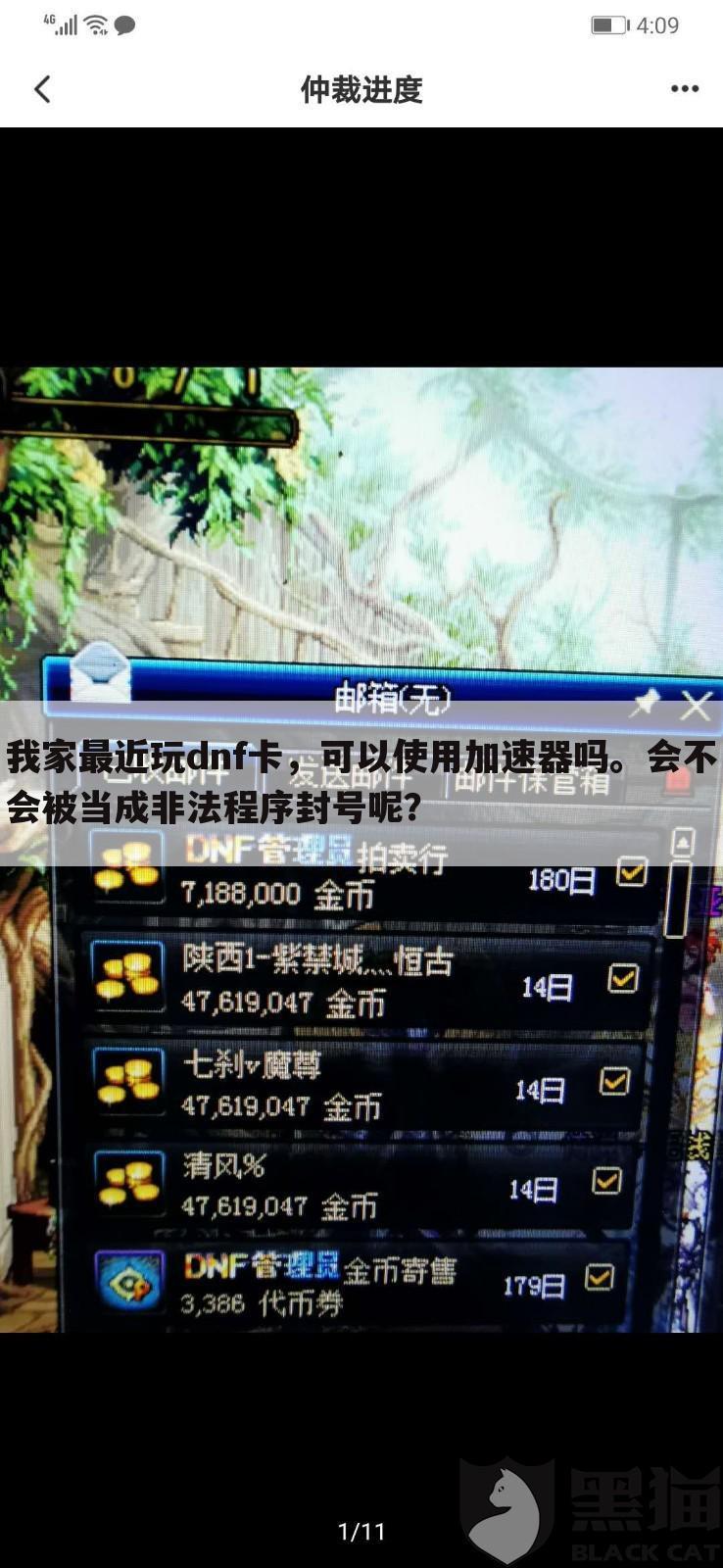 我家最近玩dnf卡，可以使用加速器吗。会不会被当成非法程序封号呢？