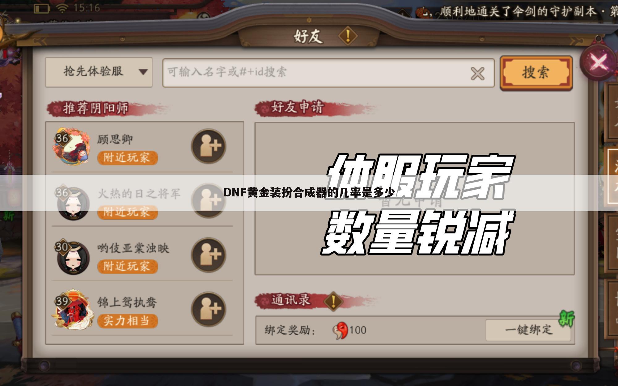 DNF黄金装扮合成器的几率是多少