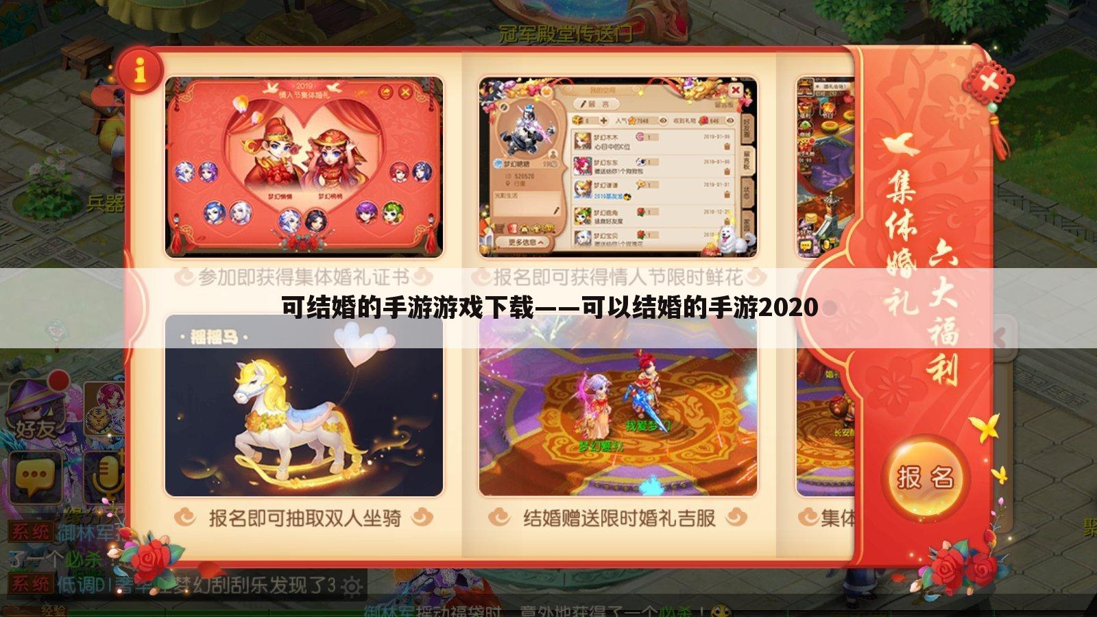 可结婚的手游游戏下载——可以结婚的手游2020