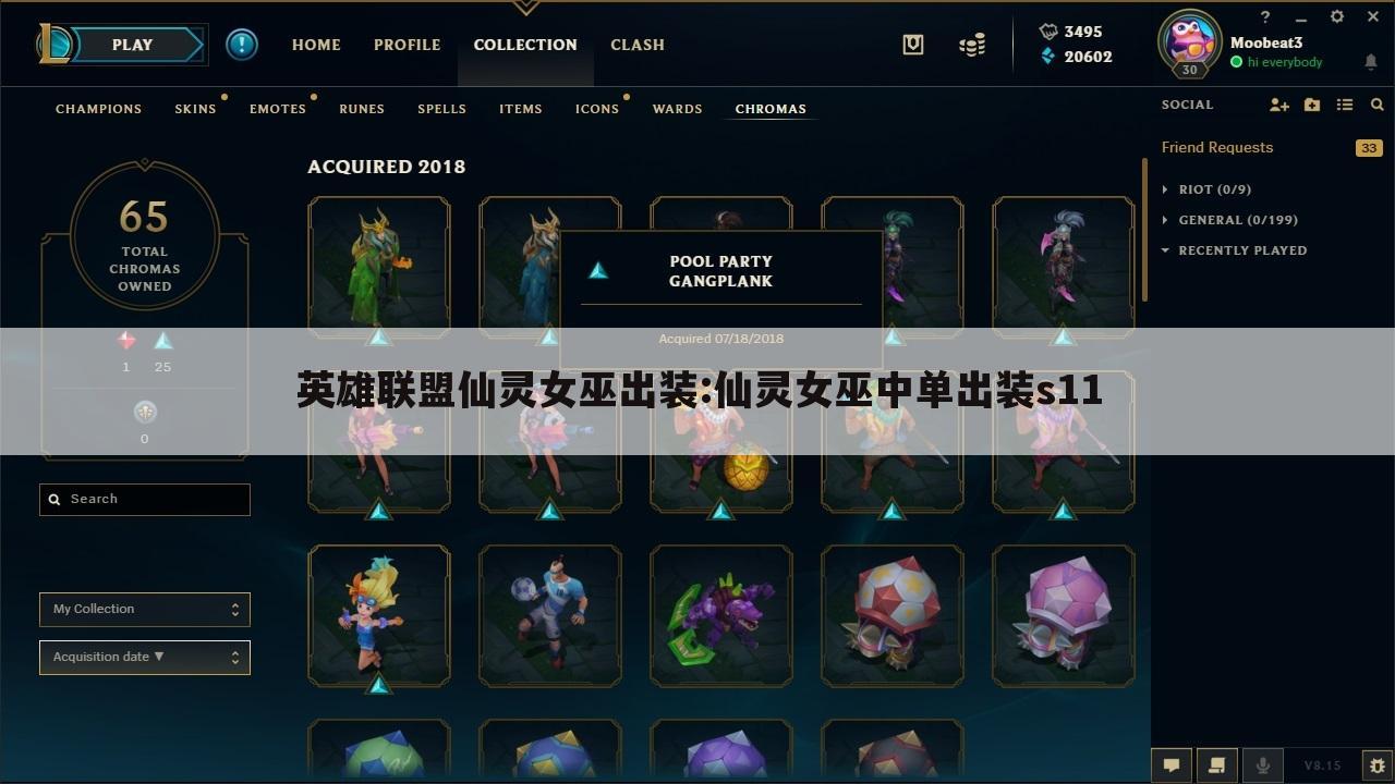 英雄联盟仙灵女巫出装:仙灵女巫中单出装s11