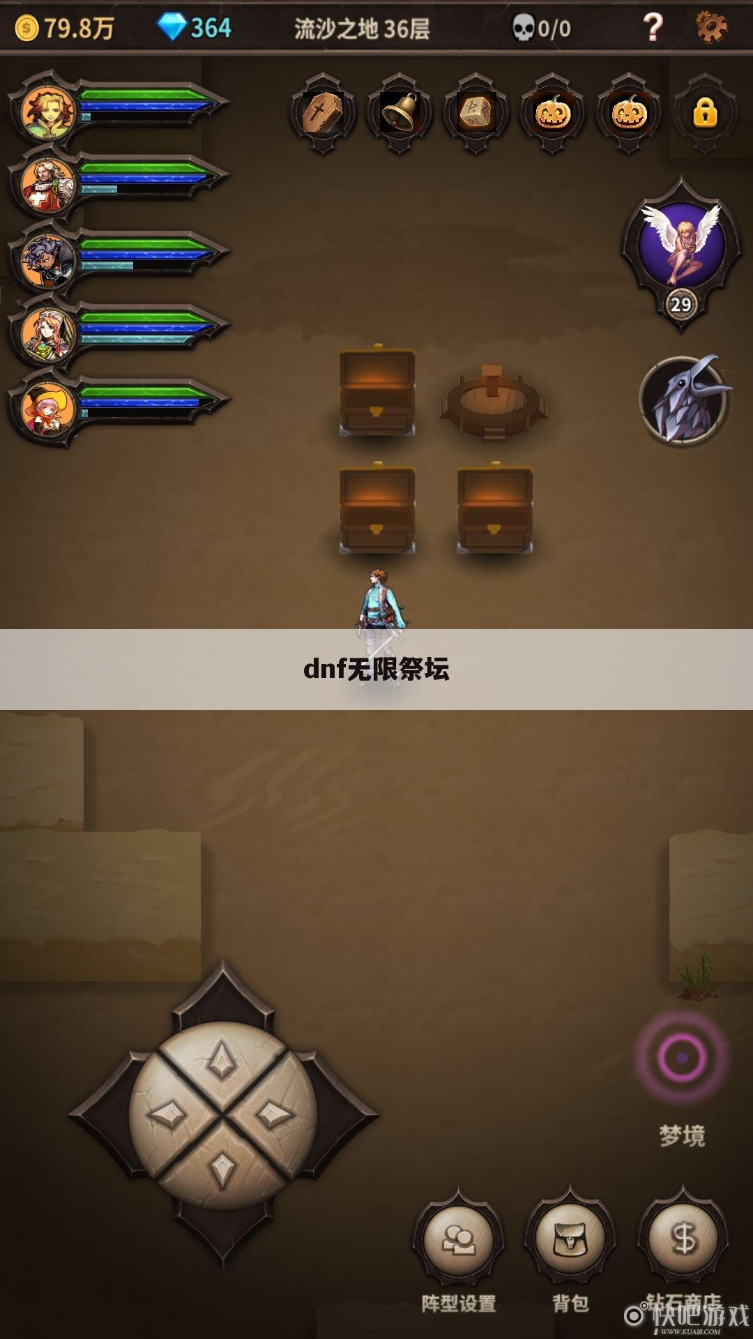 dnf无限祭坛