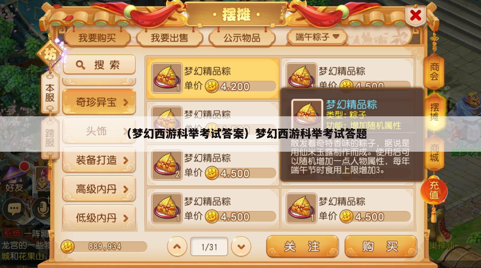 （梦幻西游科举考试答案）梦幻西游科举考试答题