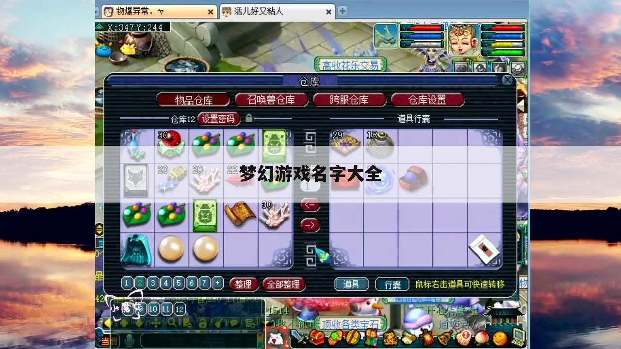 梦幻游戏名字大全