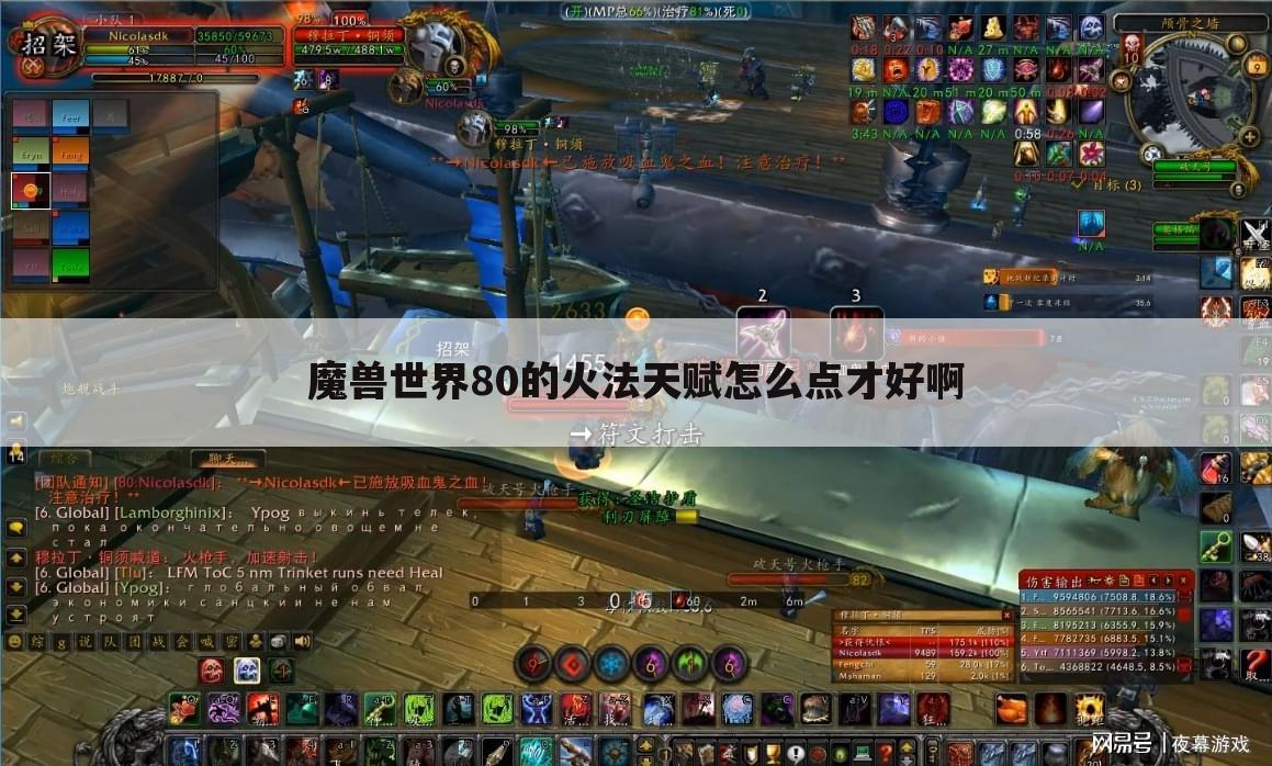 魔兽世界80的火法天赋怎么点才好啊