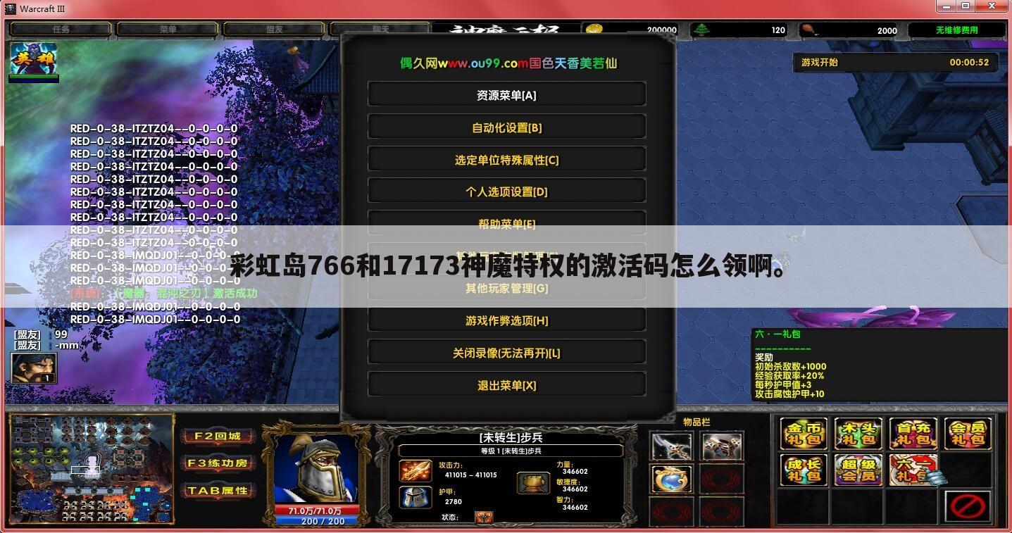 彩虹岛766和17173神魔特权的激活码怎么领啊。