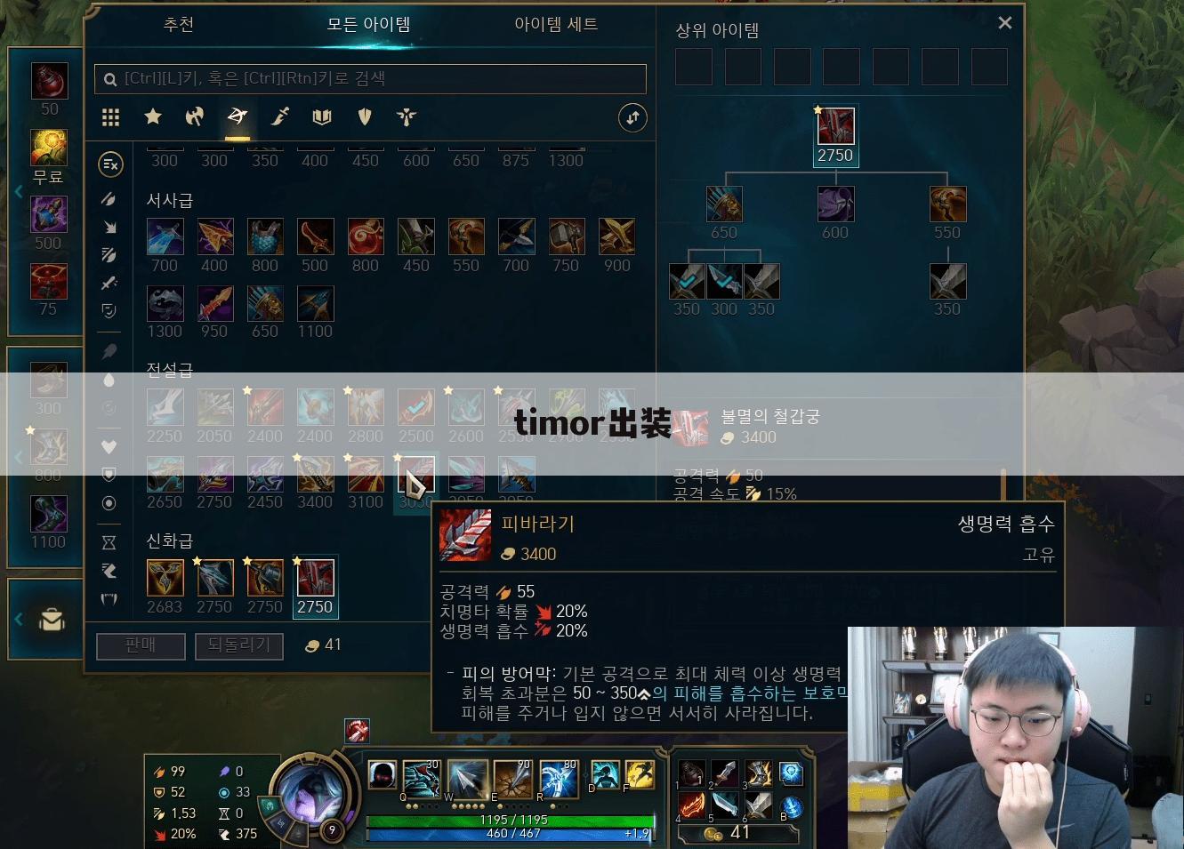 timor出装