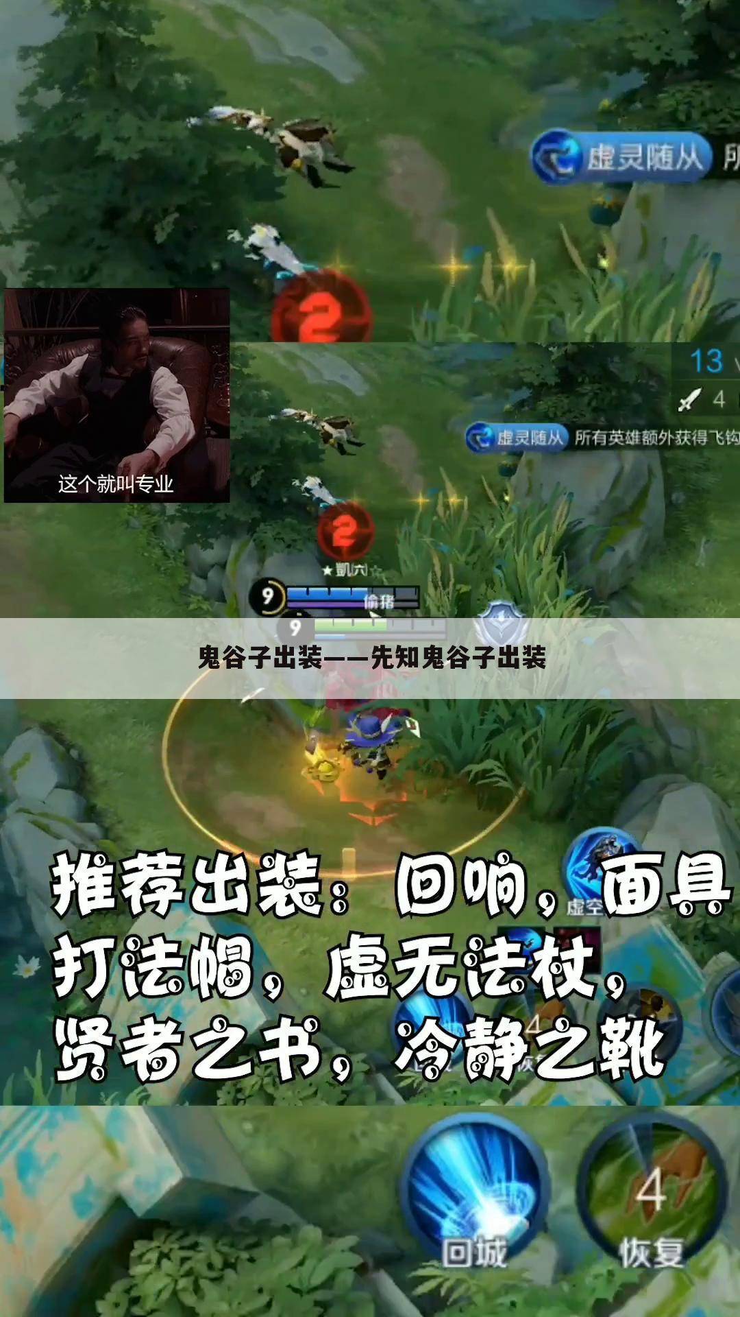 鬼谷子出装——先知鬼谷子出装