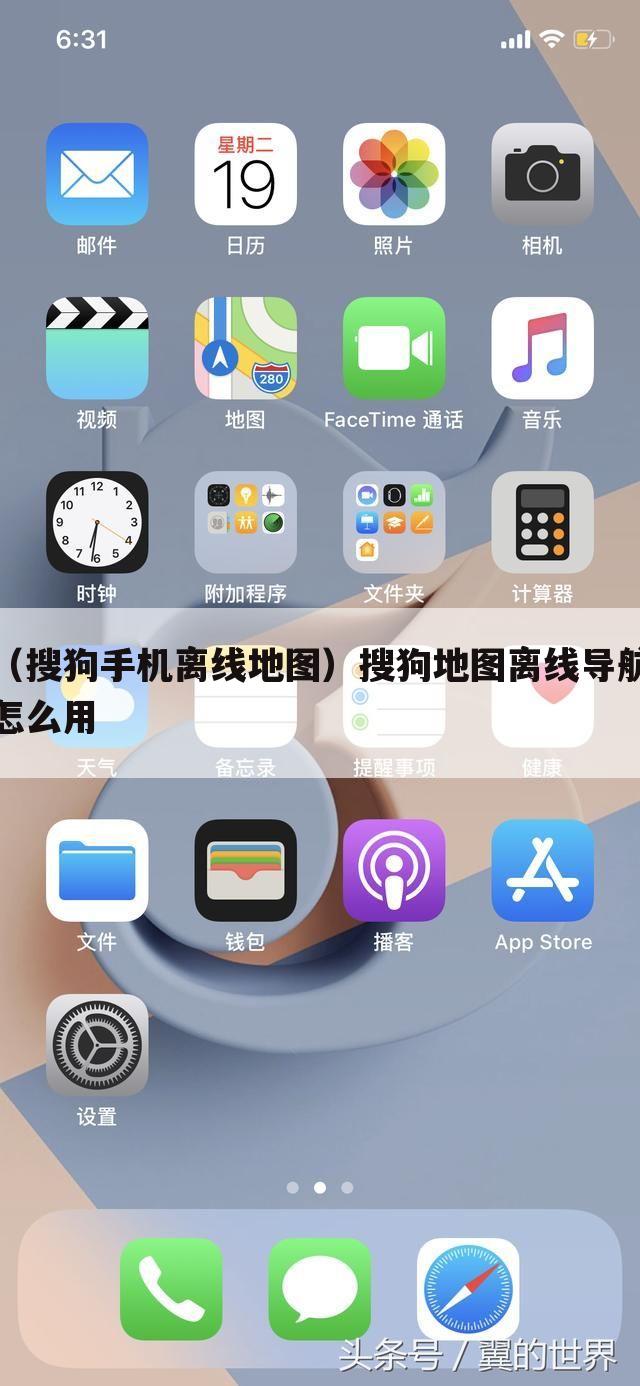 （搜狗手机离线地图）搜狗地图离线导航怎么用