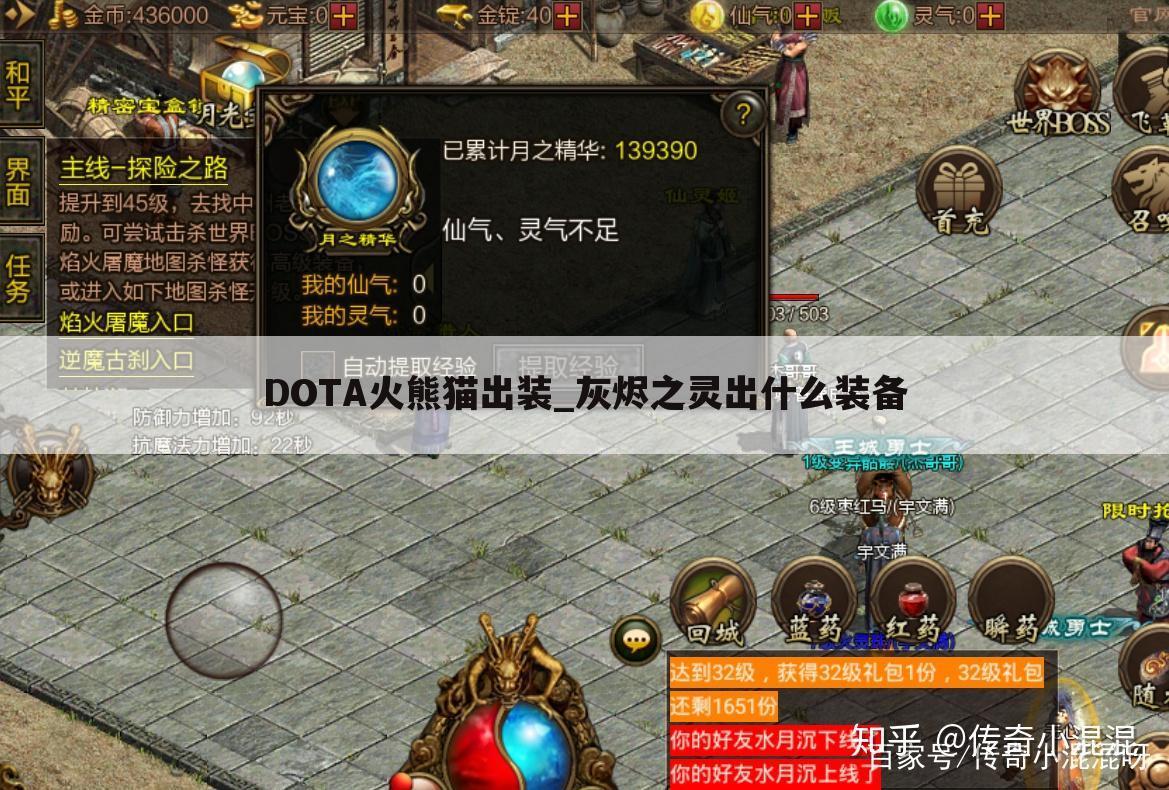 DOTA火熊猫出装_灰烬之灵出什么装备