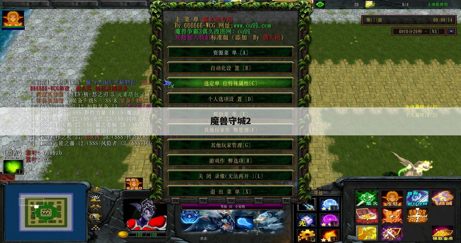 魔兽守城2
