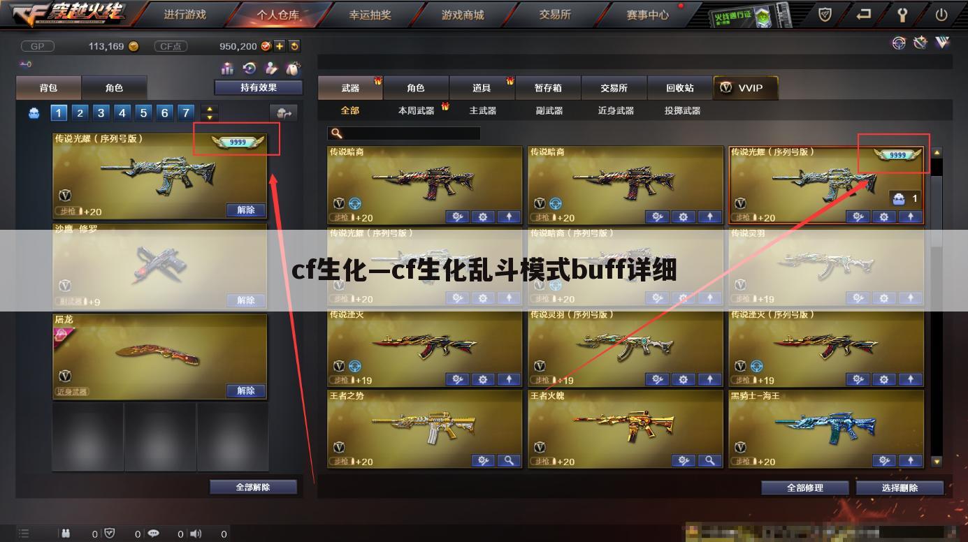 cf生化—cf生化乱斗模式buff详细