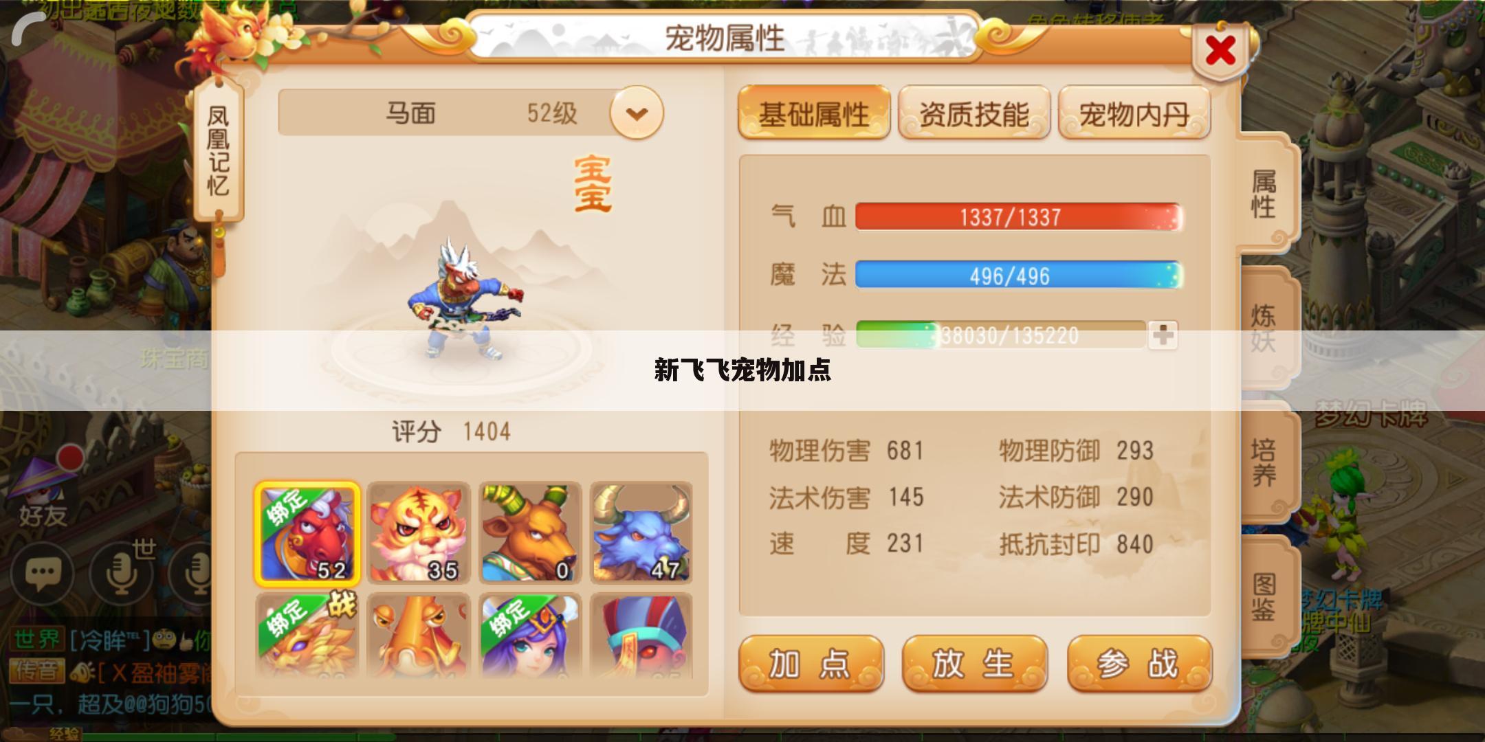 新飞飞宠物加点