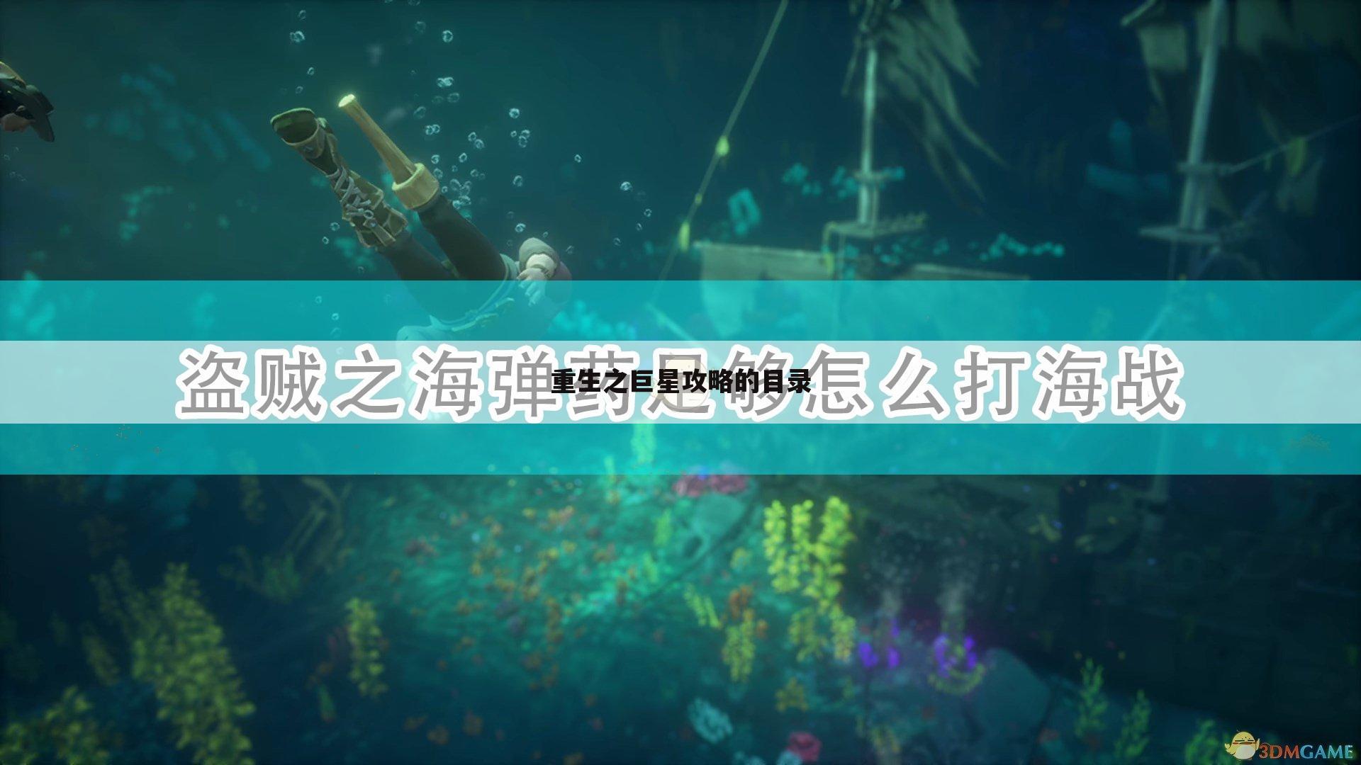 重生之巨星攻略的目录