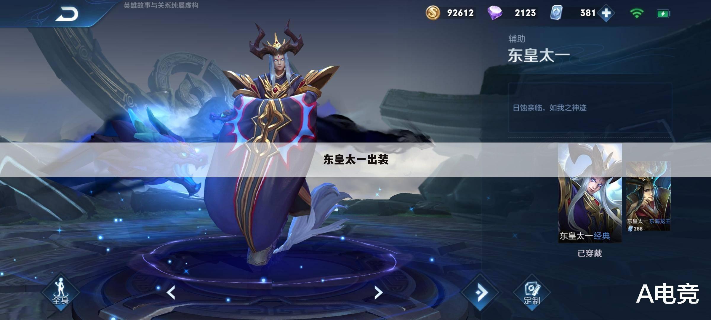 东皇太一出装