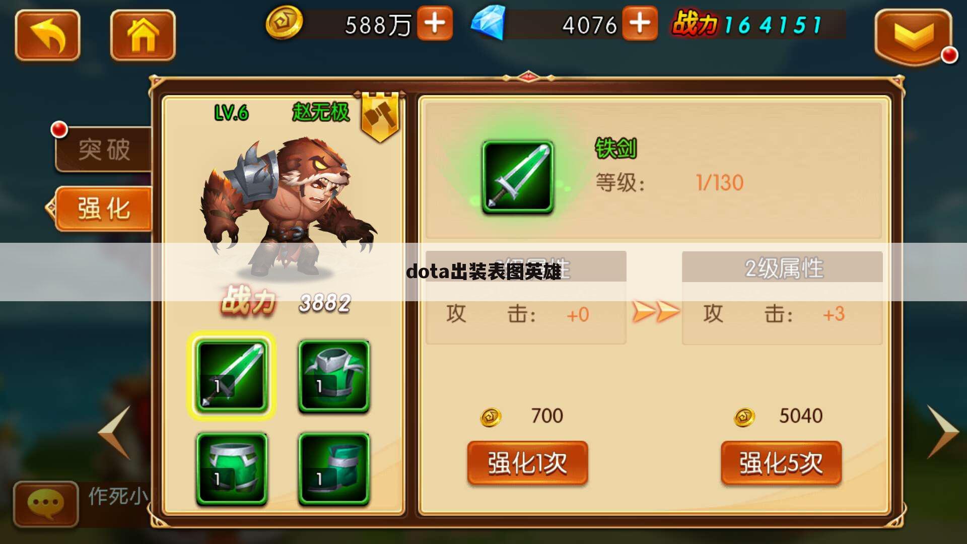 dota出装表图英雄