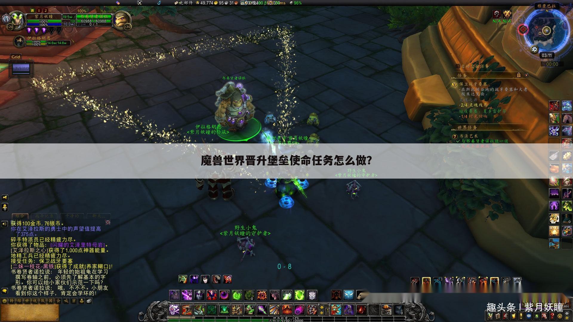 魔兽世界晋升堡垒使命任务怎么做?