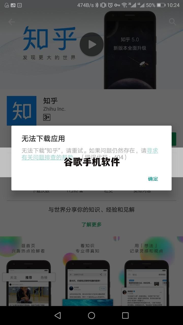 谷歌手机软件