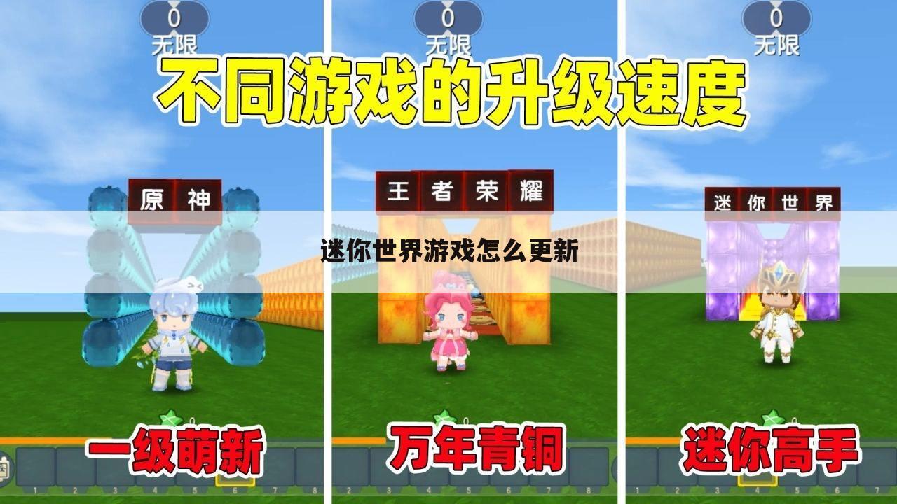 迷你世界游戏怎么更新
