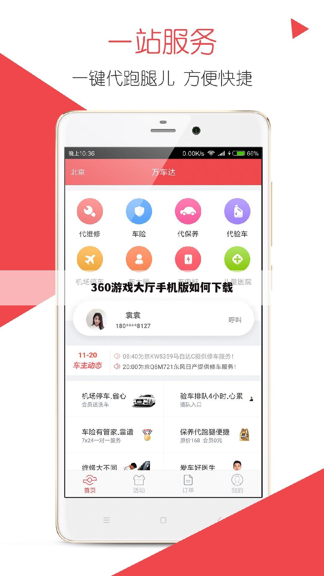 360游戏大厅手机版如何下载