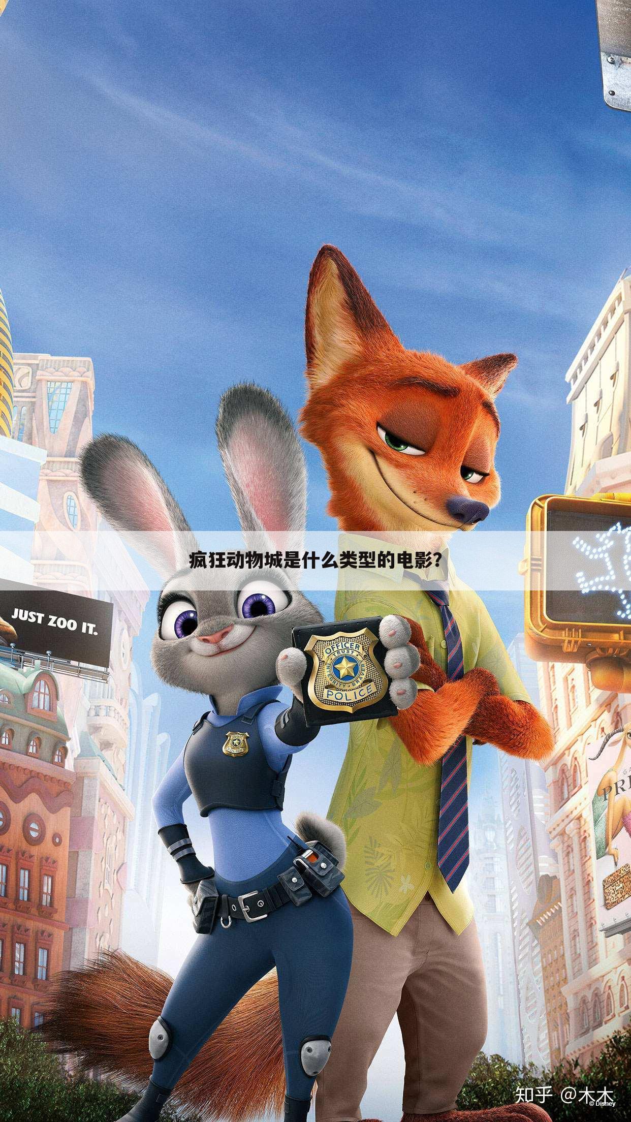 疯狂动物城是什么类型的电影?