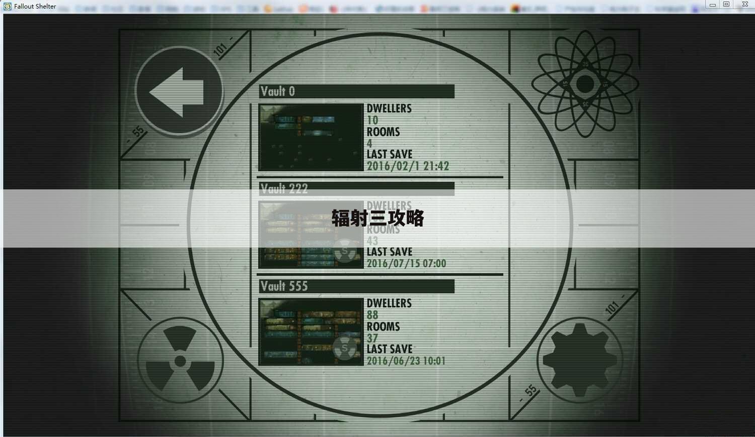 辐射三攻略