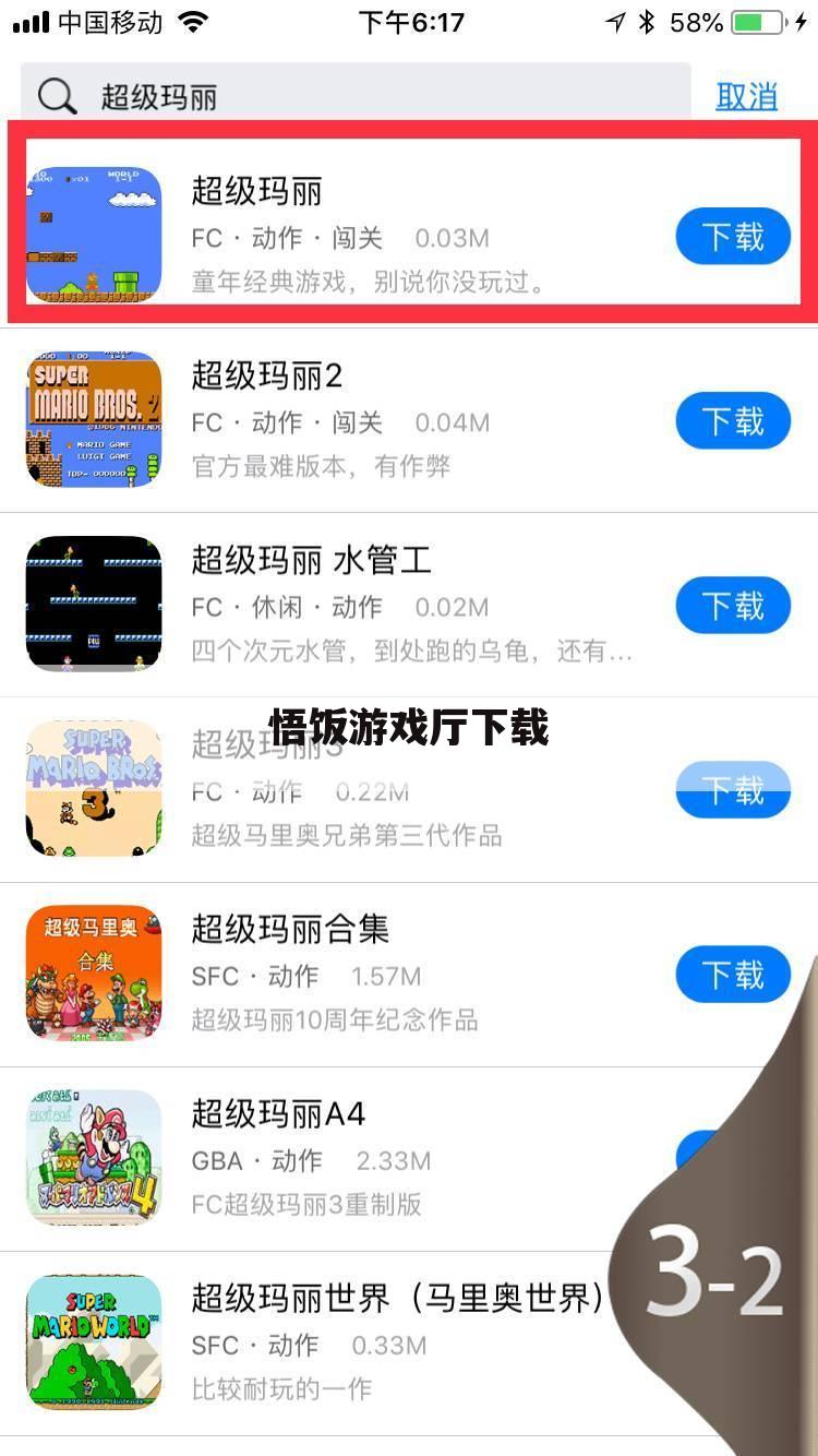 悟饭游戏厅下载
