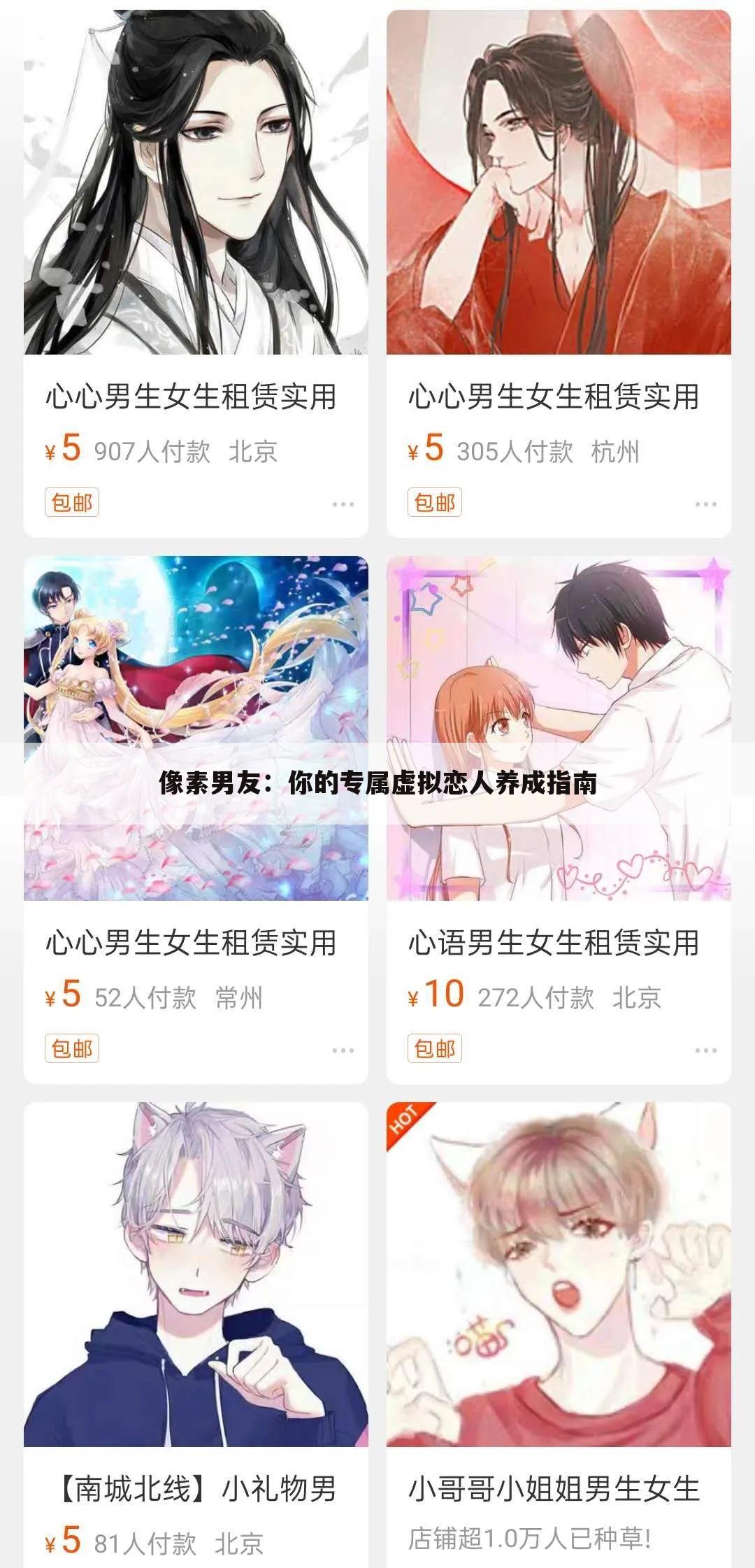 像素男友：你的专属虚拟恋人养成指南