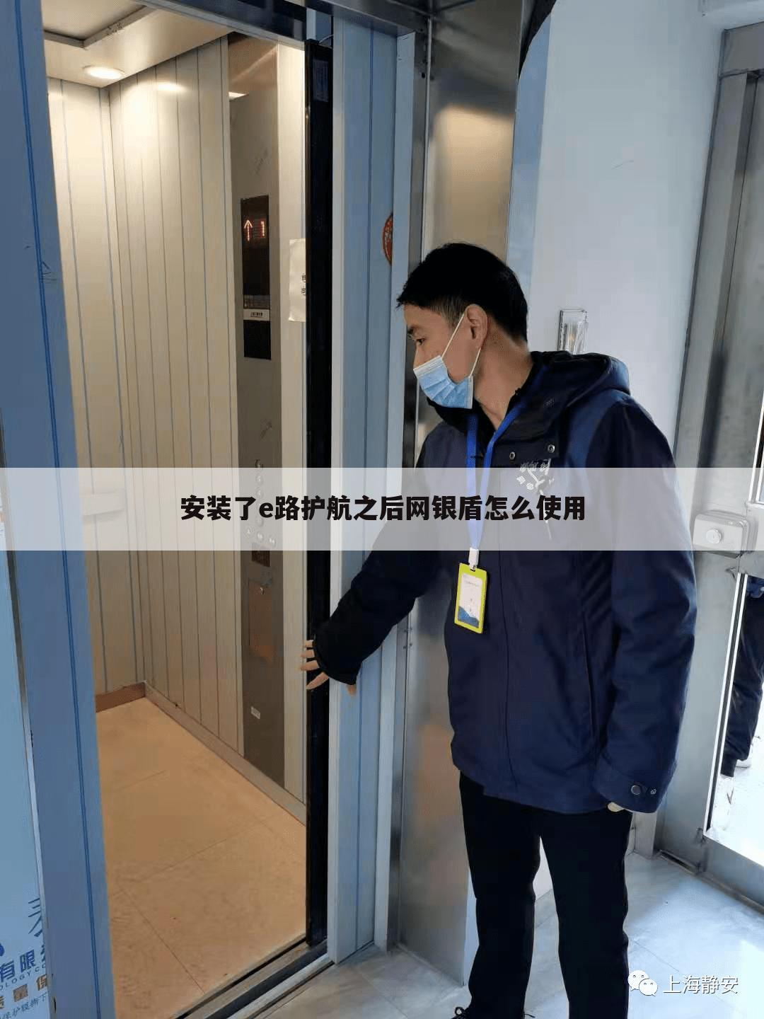 安装了e路护航之后网银盾怎么使用